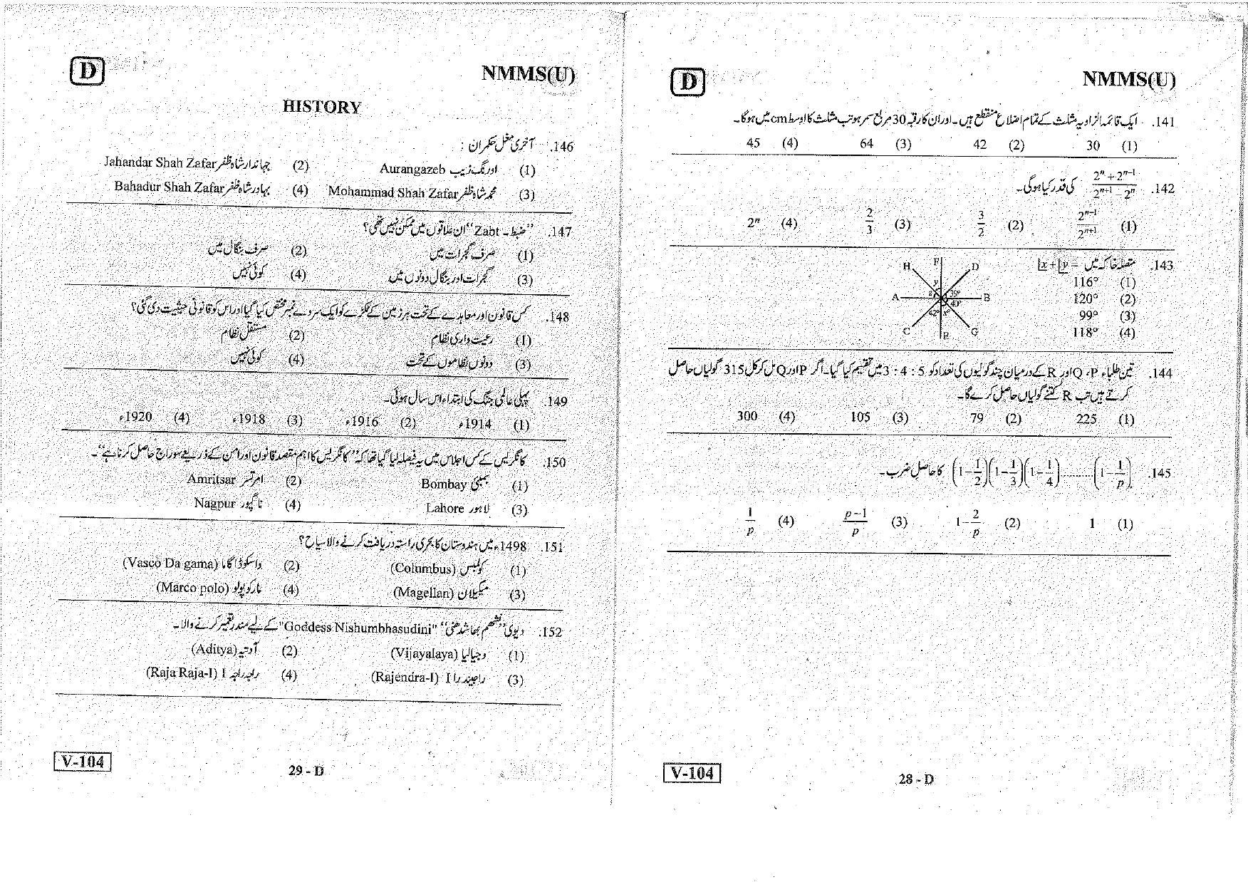 MAT - SAT Urdu Nov 2018 (Set D) Class 8 Andhra Pradesh NMMS Question Papers - Page 15