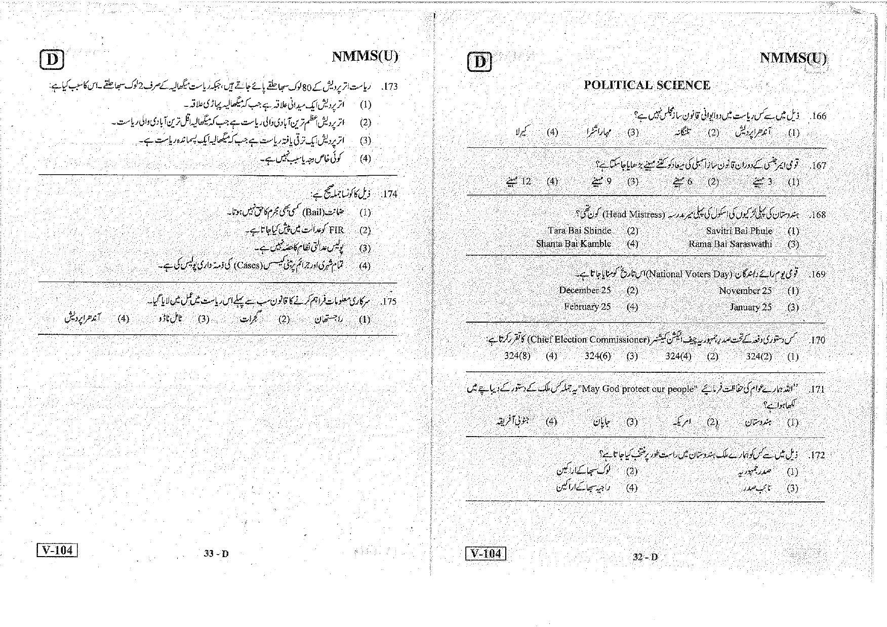 MAT - SAT Urdu Nov 2018 (Set D) Class 8 Andhra Pradesh NMMS Question Papers - Page 17