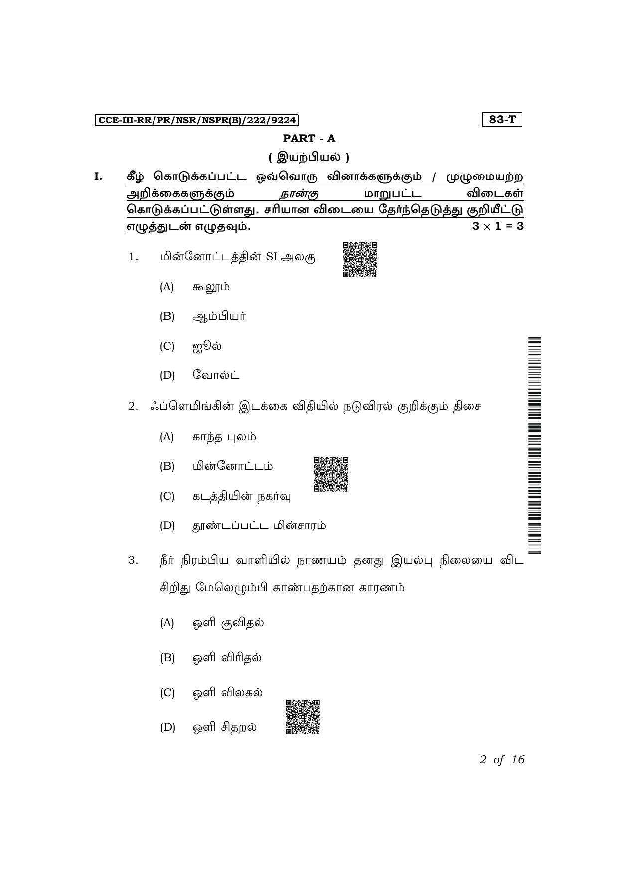 Karnataka SSLC Science (Tamil Medium) Exam 3 Question Paper 2024 (B Version) - Page 2