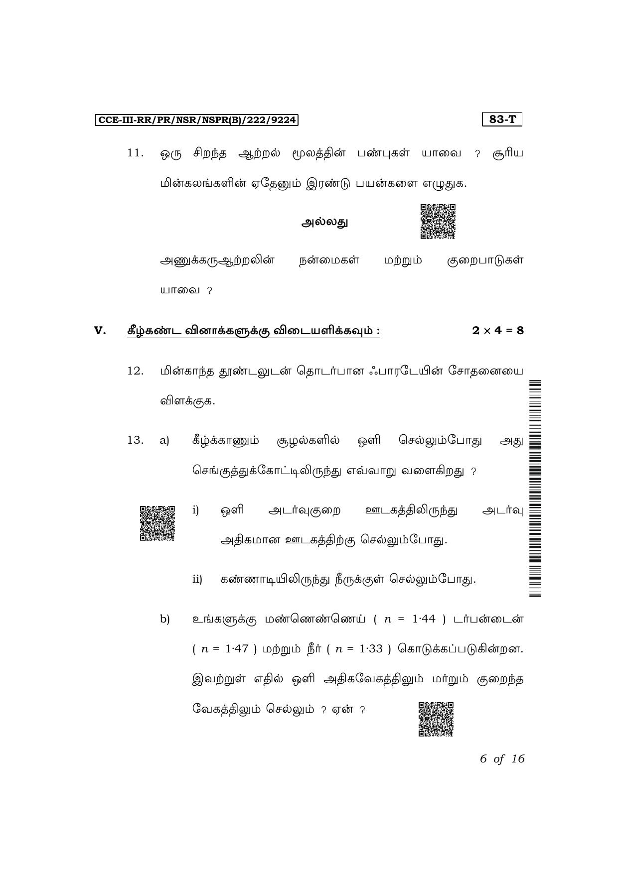 Karnataka SSLC Science (Tamil Medium) Exam 3 Question Paper 2024 (B Version) - Page 6