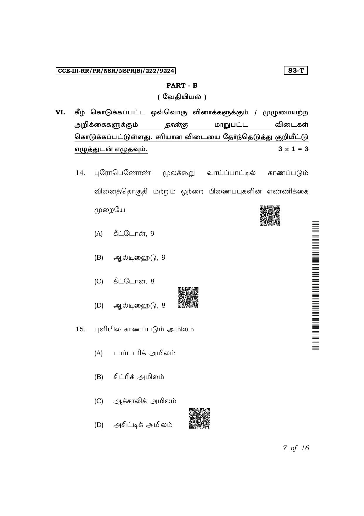 Karnataka SSLC Science (Tamil Medium) Exam 3 Question Paper 2024 (B Version) - Page 7