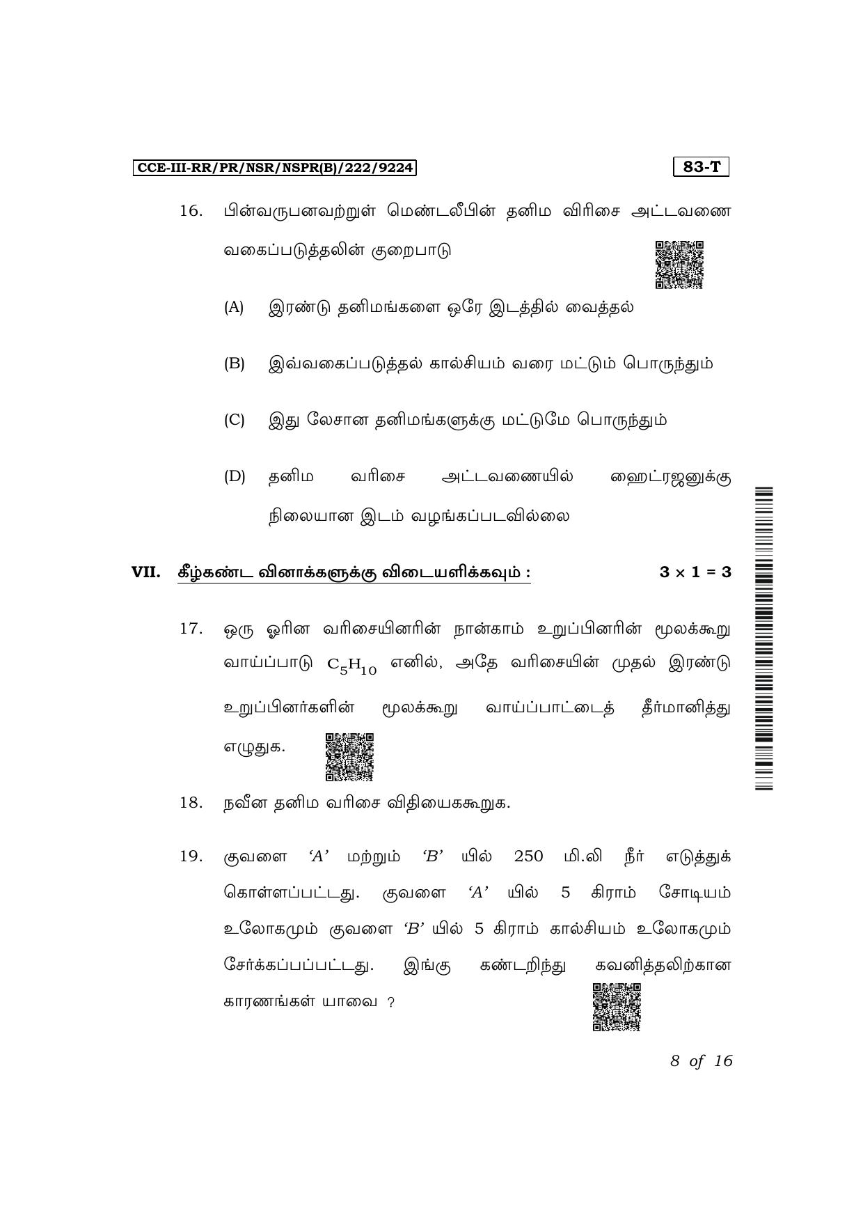 Karnataka SSLC Science (Tamil Medium) Exam 3 Question Paper 2024 (B Version) - Page 8