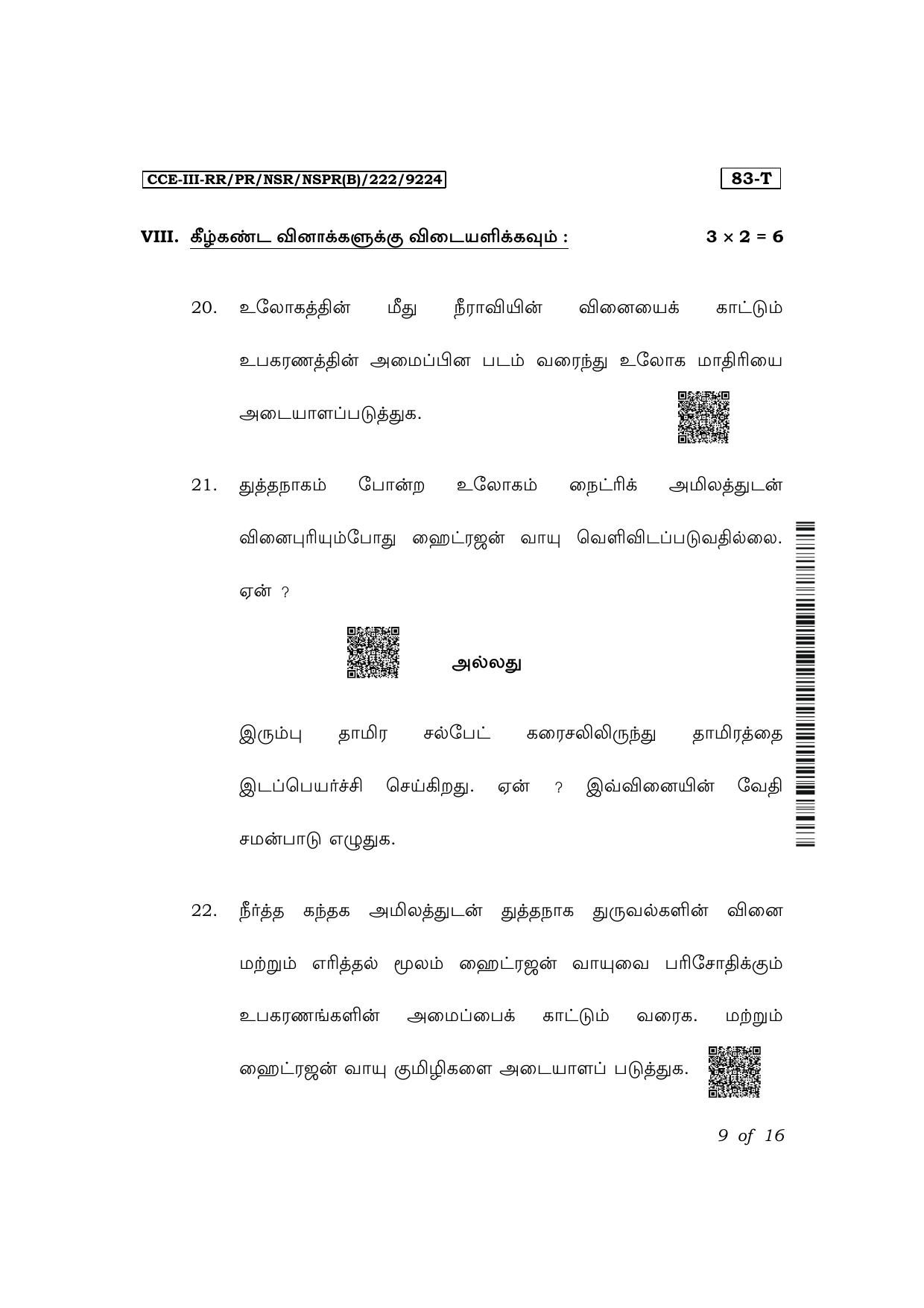 Karnataka SSLC Science (Tamil Medium) Exam 3 Question Paper 2024 (B Version) - Page 9