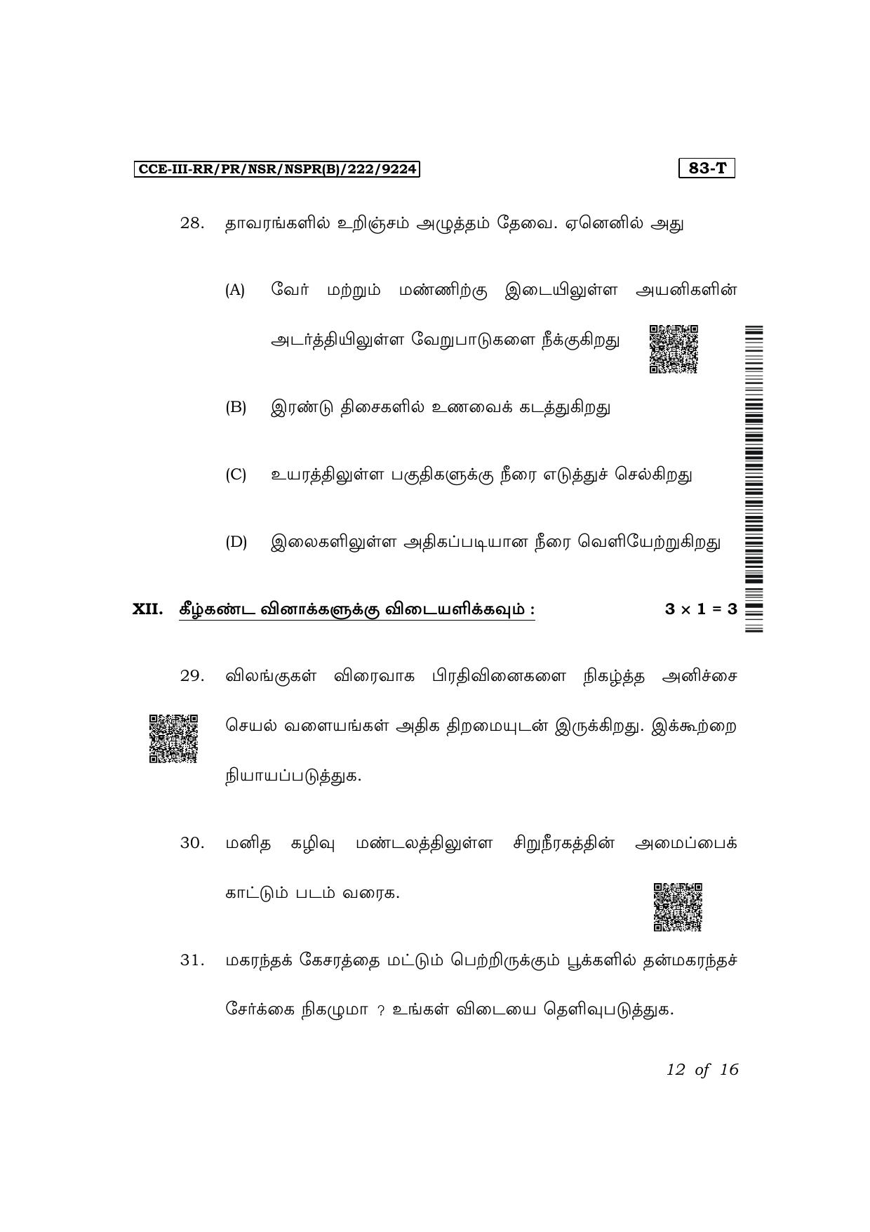 Karnataka SSLC Science (Tamil Medium) Exam 3 Question Paper 2024 (B Version) - Page 12