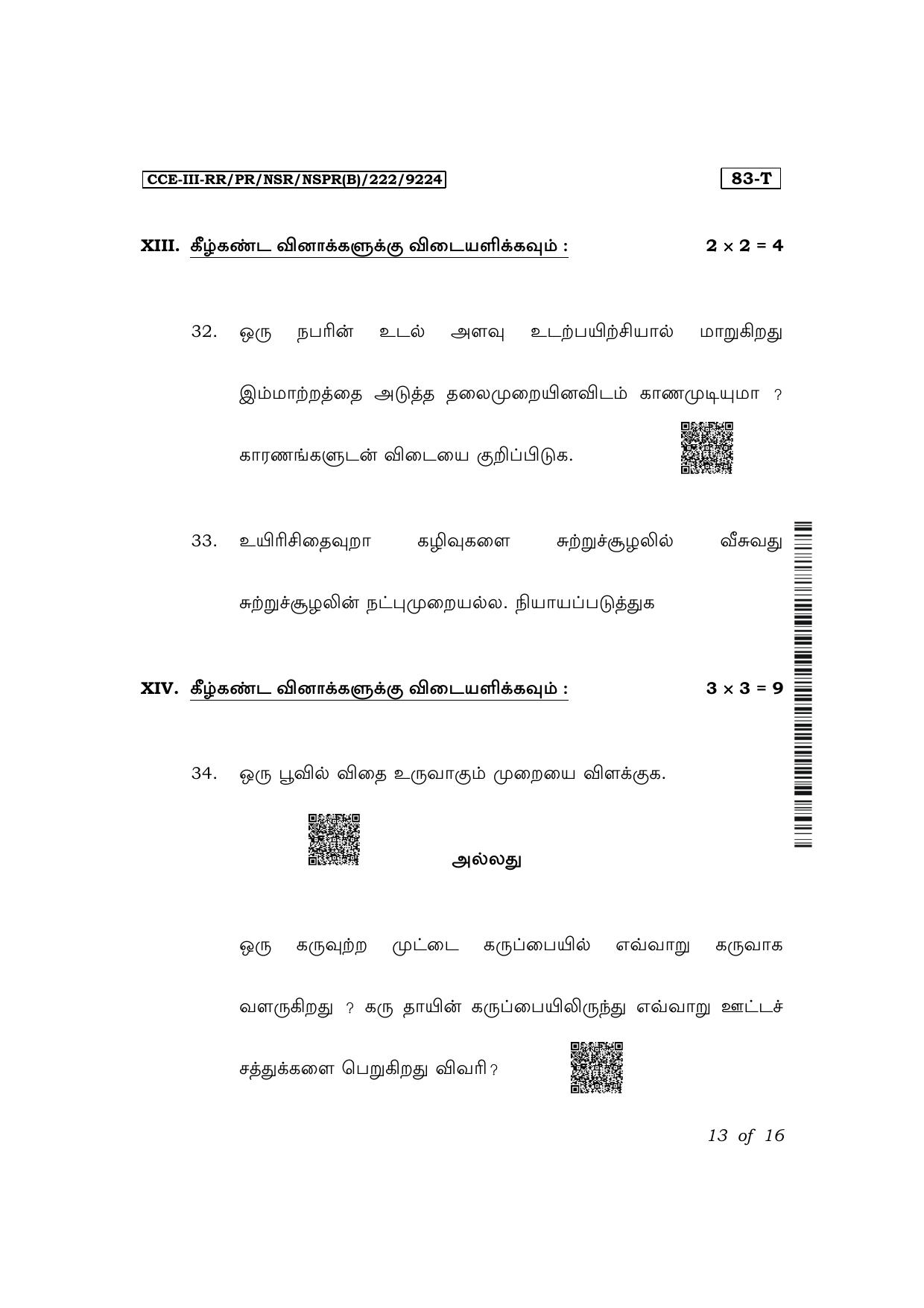 Karnataka SSLC Science (Tamil Medium) Exam 3 Question Paper 2024 (B Version) - Page 13