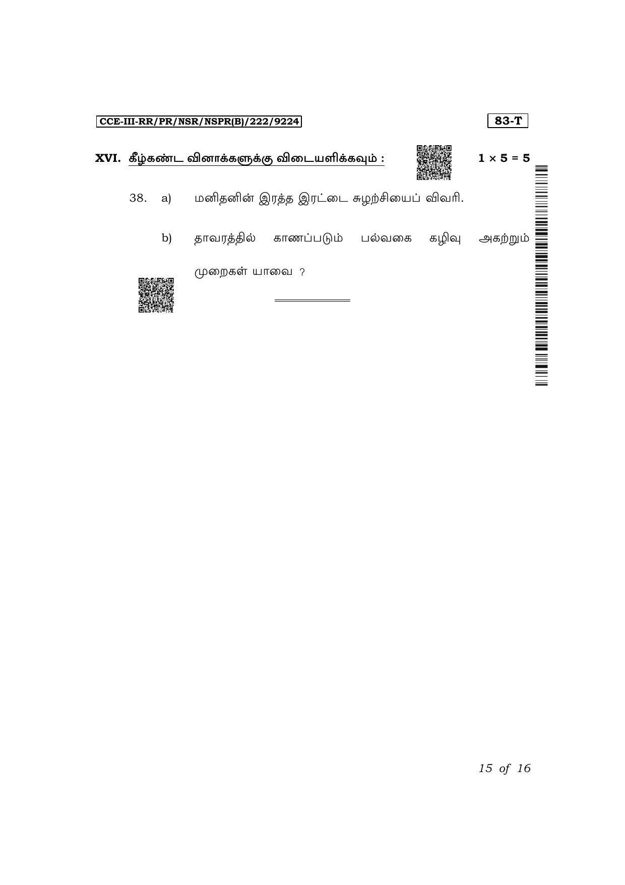 Karnataka SSLC Science (Tamil Medium) Exam 3 Question Paper 2024 (B Version) - Page 15