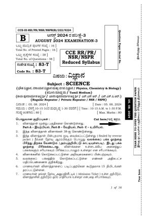 Karnataka SSLC Science (Tamil Medium) Exam 3 Question Paper 2024 (B Version)