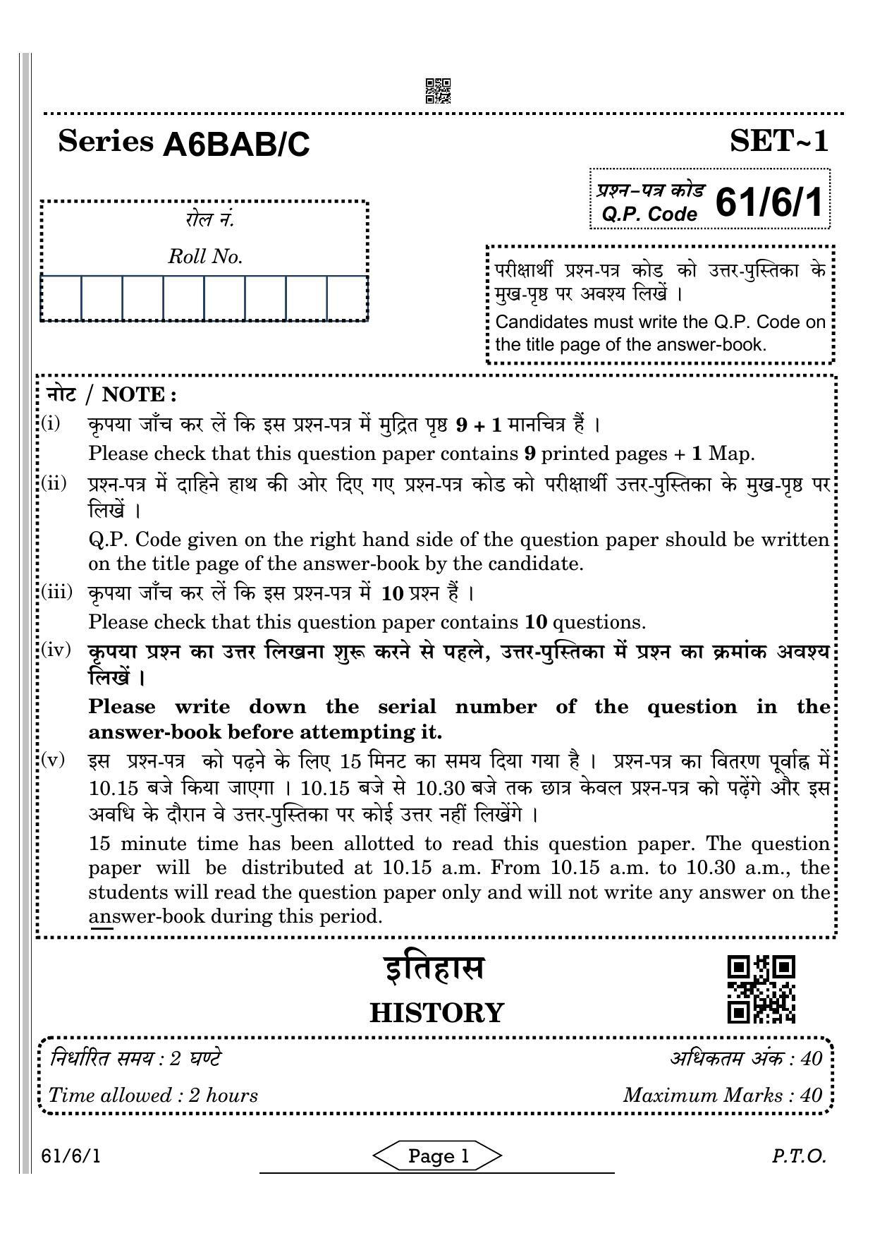 CBSE Class 12 61-6-1 HISTORY 2022 Compartment Question Paper - Page 1