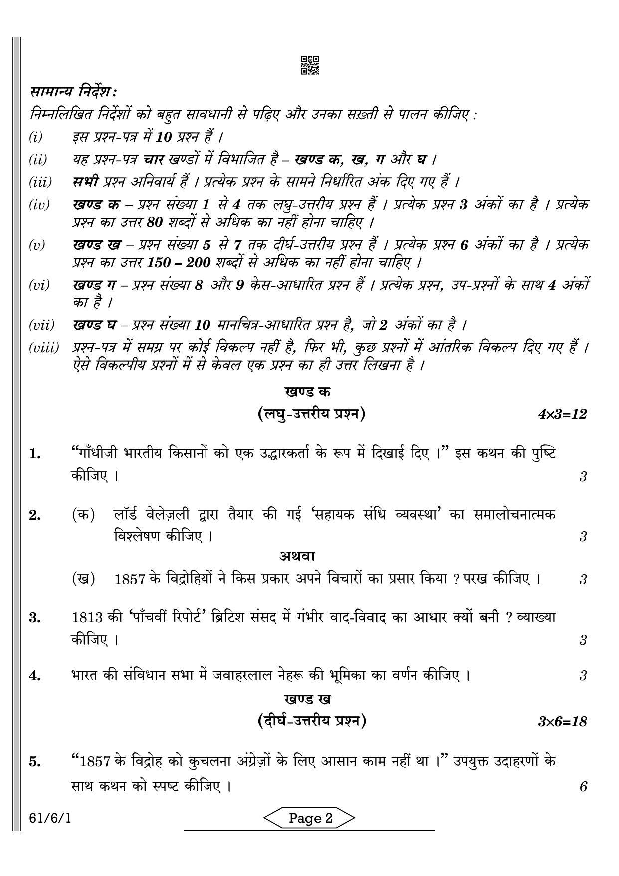 CBSE Class 12 61-6-1 HISTORY 2022 Compartment Question Paper - Page 2