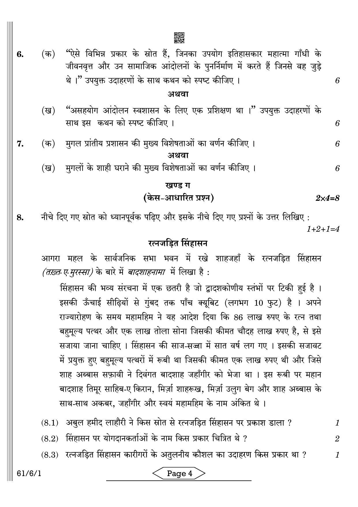 CBSE Class 12 61-6-1 HISTORY 2022 Compartment Question Paper - Page 4