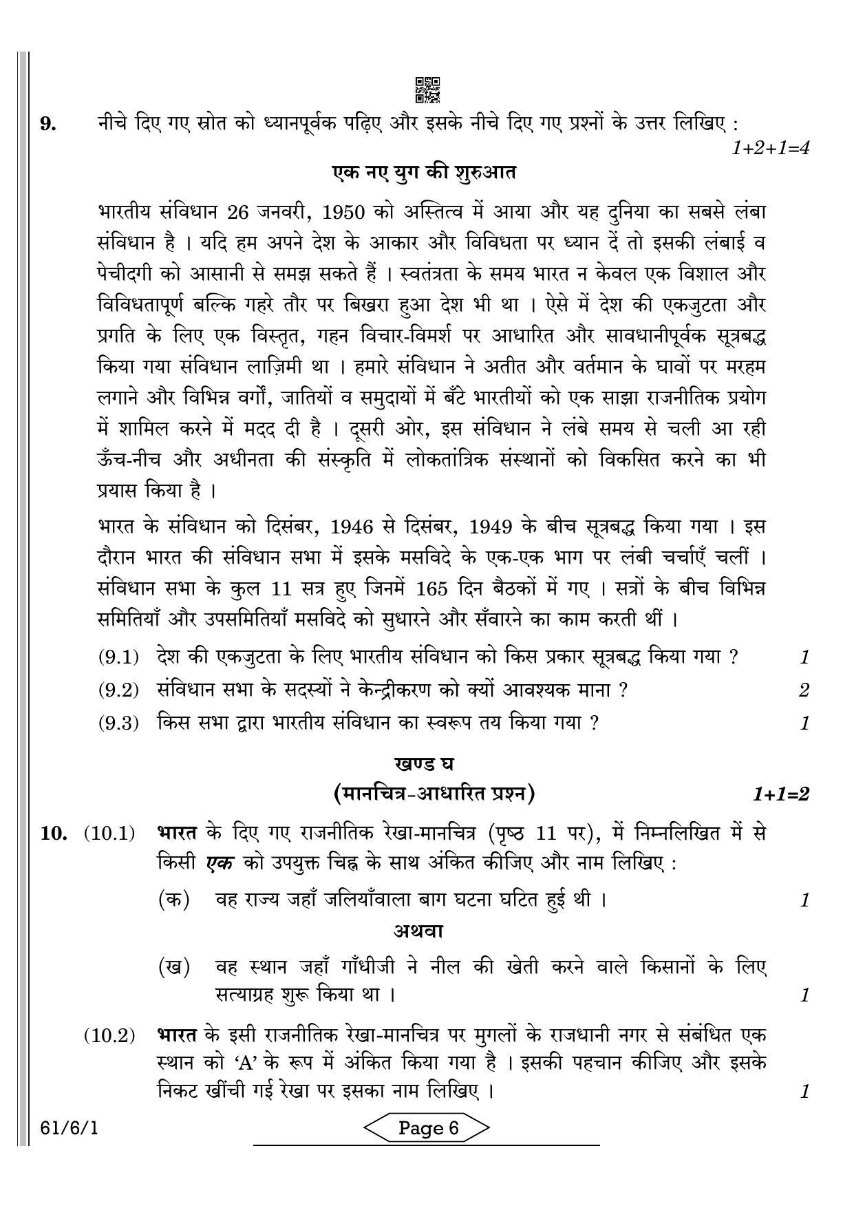 CBSE Class 12 61-6-1 HISTORY 2022 Compartment Question Paper - Page 6