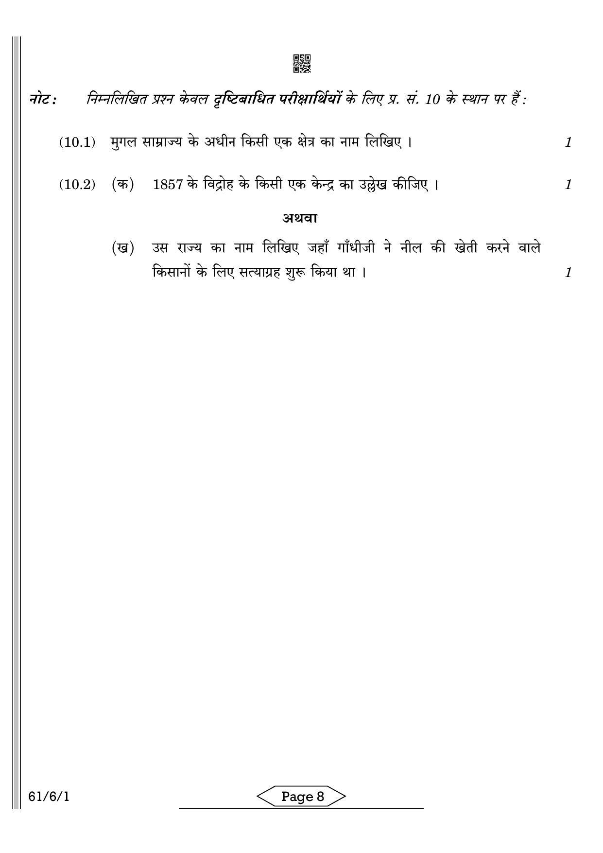 CBSE Class 12 61-6-1 HISTORY 2022 Compartment Question Paper - Page 8