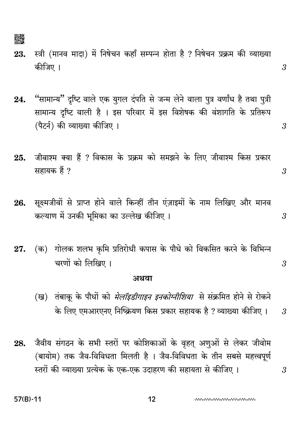 CBSE Class 12 57 B Biology for VI candidates 2024 Question Paper - Page 12
