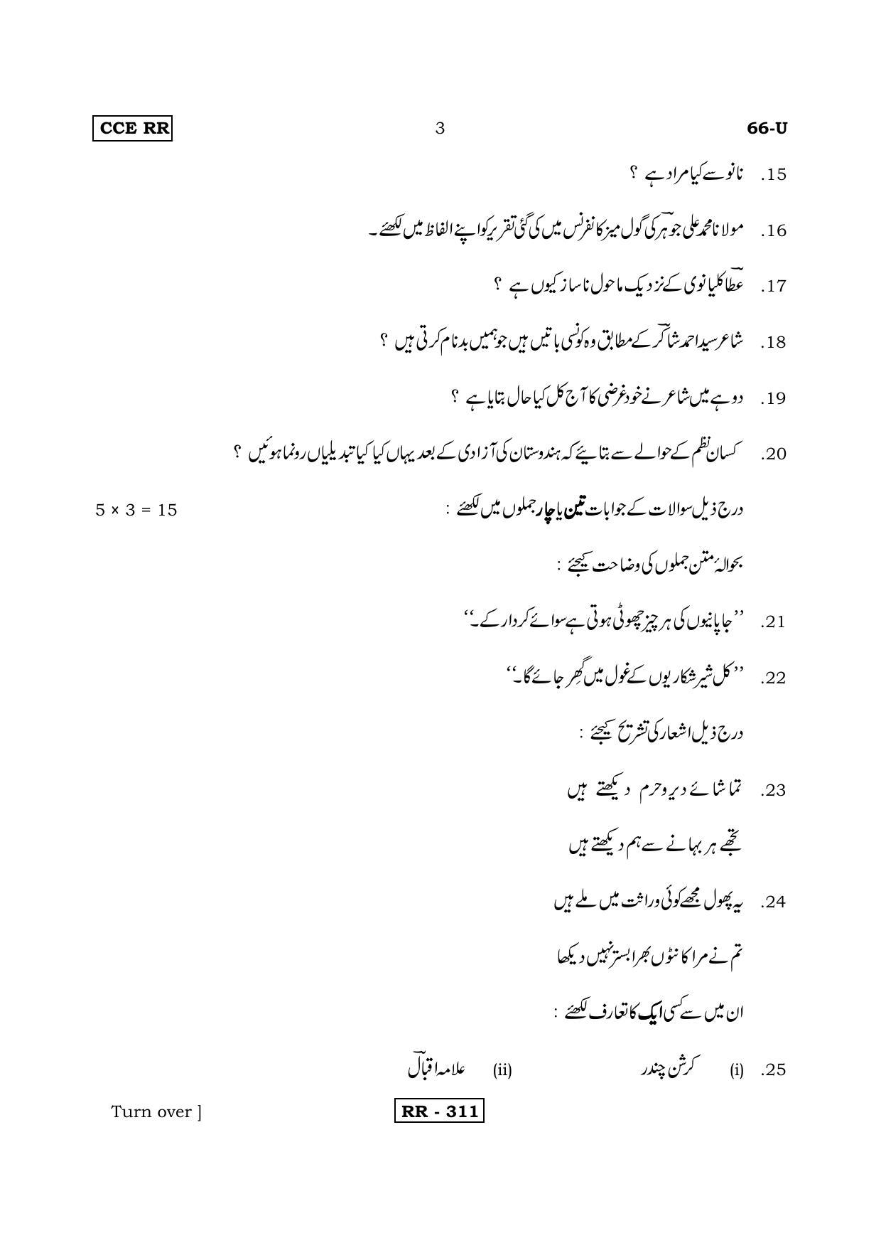 Karnataka SSLC Urdu - Third Language - URDU (66-U-CCE RR UNREVISED_38) April 2018 Question Paper - Page 3