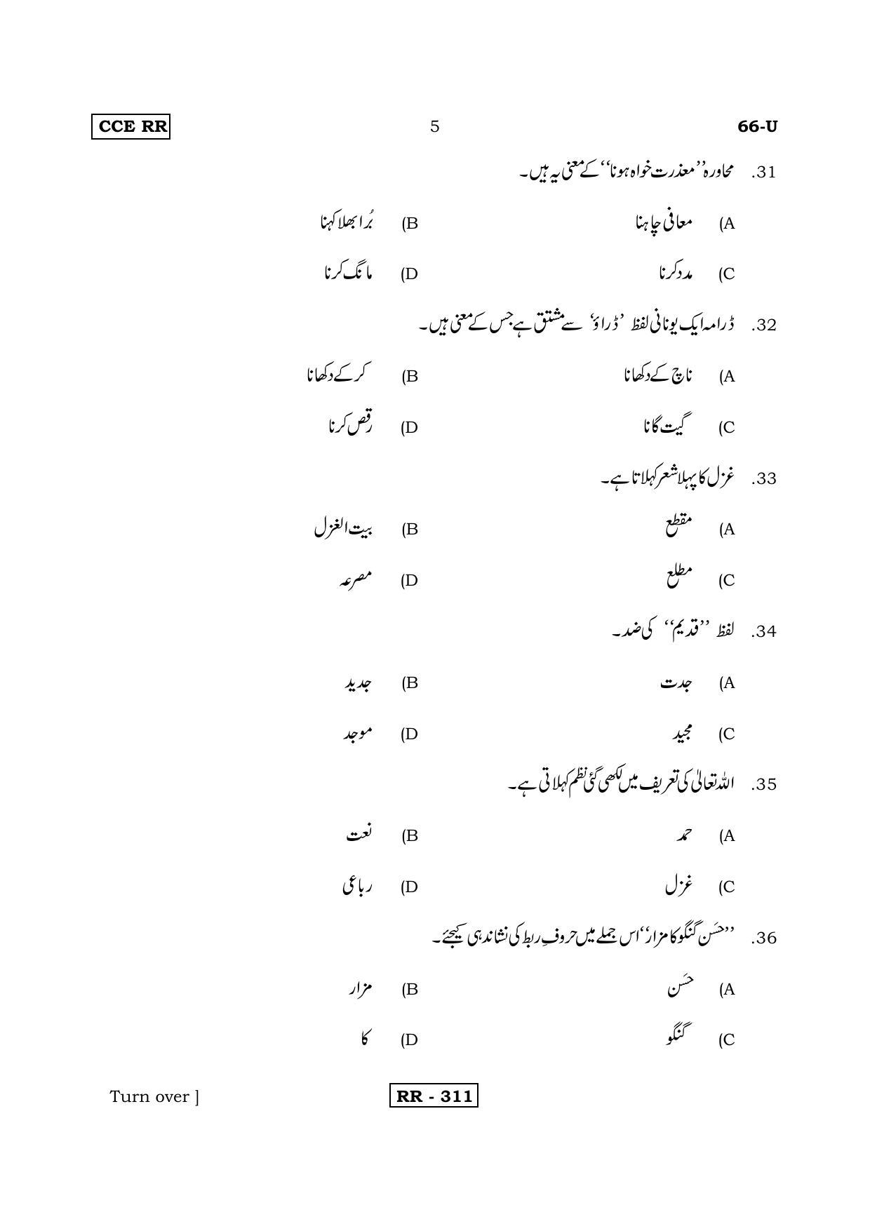Karnataka SSLC Urdu - Third Language - URDU (66-U-CCE RR UNREVISED_38) April 2018 Question Paper - Page 5