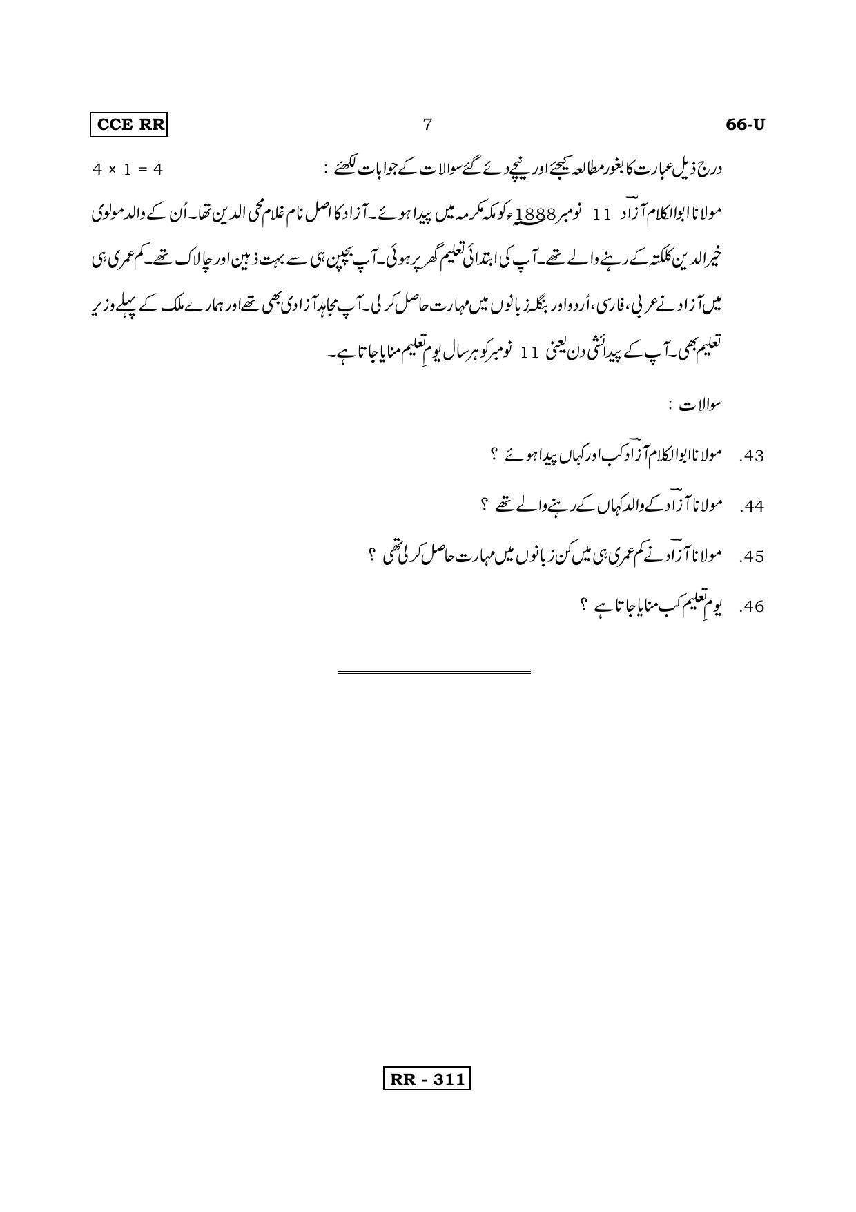 Karnataka SSLC Urdu - Third Language - URDU (66-U-CCE RR UNREVISED_38) April 2018 Question Paper - Page 7