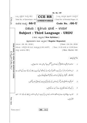 Karnataka SSLC Urdu - Third Language - URDU (66-U-CCE RR UNREVISED_38) April 2018 Question Paper