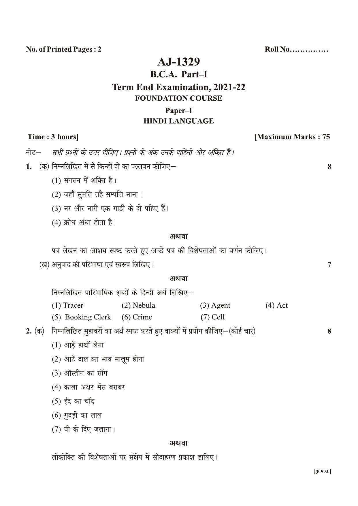 Bilaspur University Question Paper 2021-2022: B.C.A. Part-I(One) FC:Hindi Language Paper 1 - Page 1