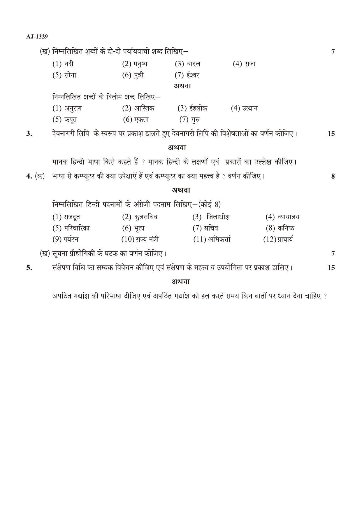 Bilaspur University Question Paper 2021-2022: B.C.A. Part-I(One) FC:Hindi Language Paper 1 - Page 2