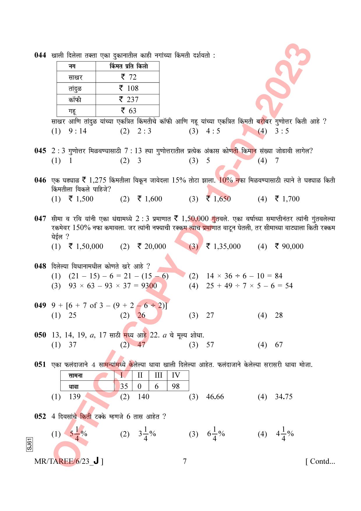 AISSEE Class VI Marathi Set J 2023 Question Paper - Page 7