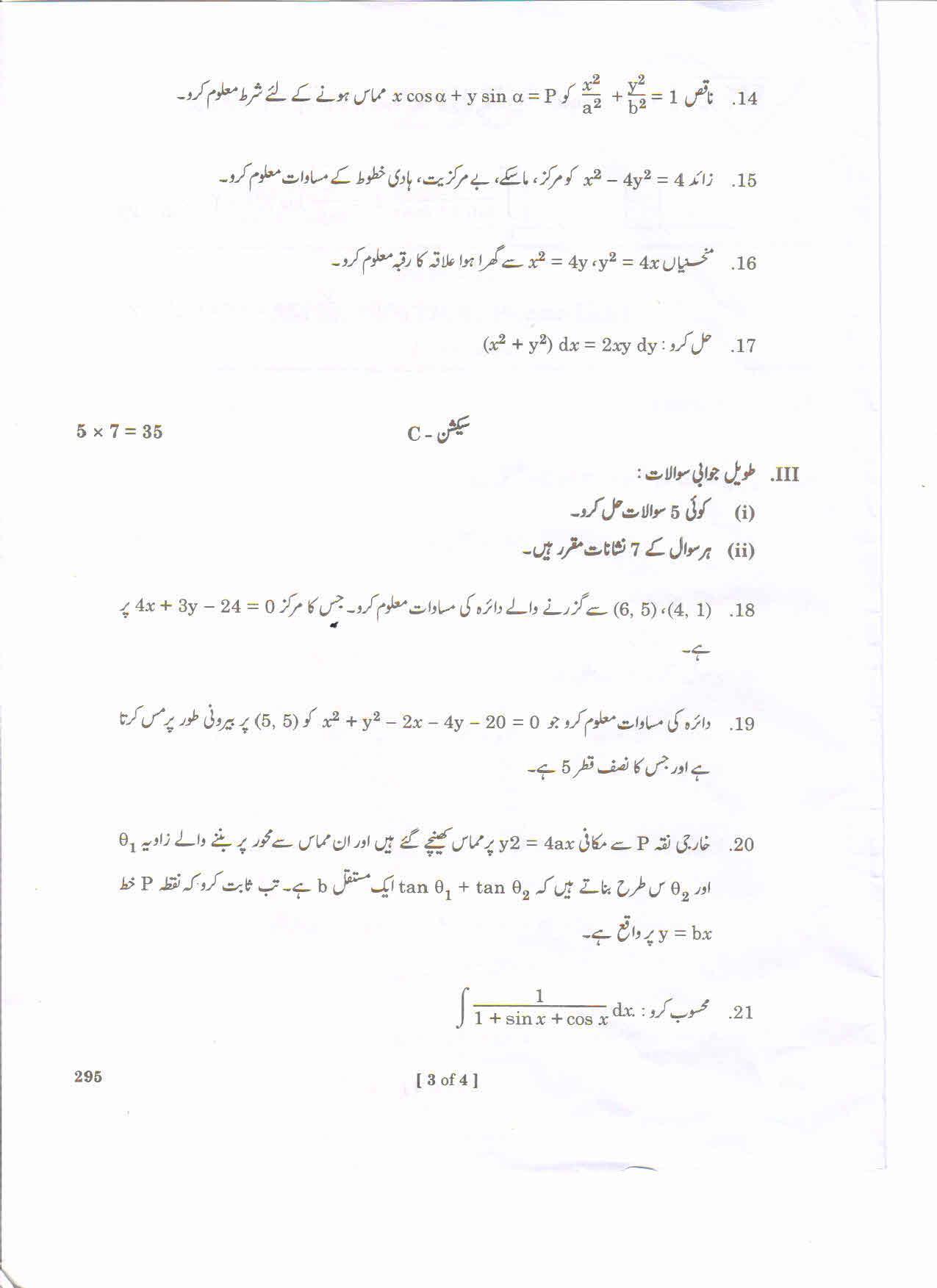 AP 2nd Year General Question Paper March - 2020 - MATHEMATICS-IIB-URDU - Page 3