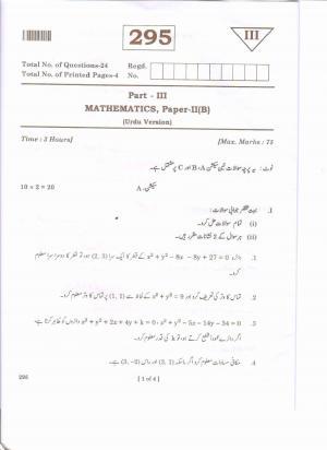 AP 2nd Year General Question Paper March - 2020 - MATHEMATICS-IIB-URDU