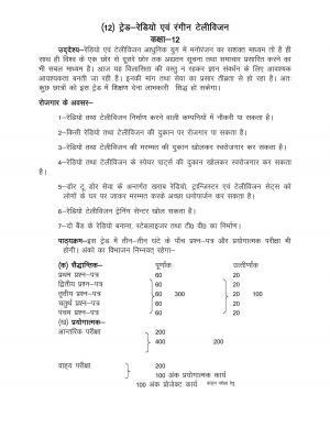 UP Board Class 12- Trade Subjects Syllabus Trade – 12 – Radio & Colour Television Technique