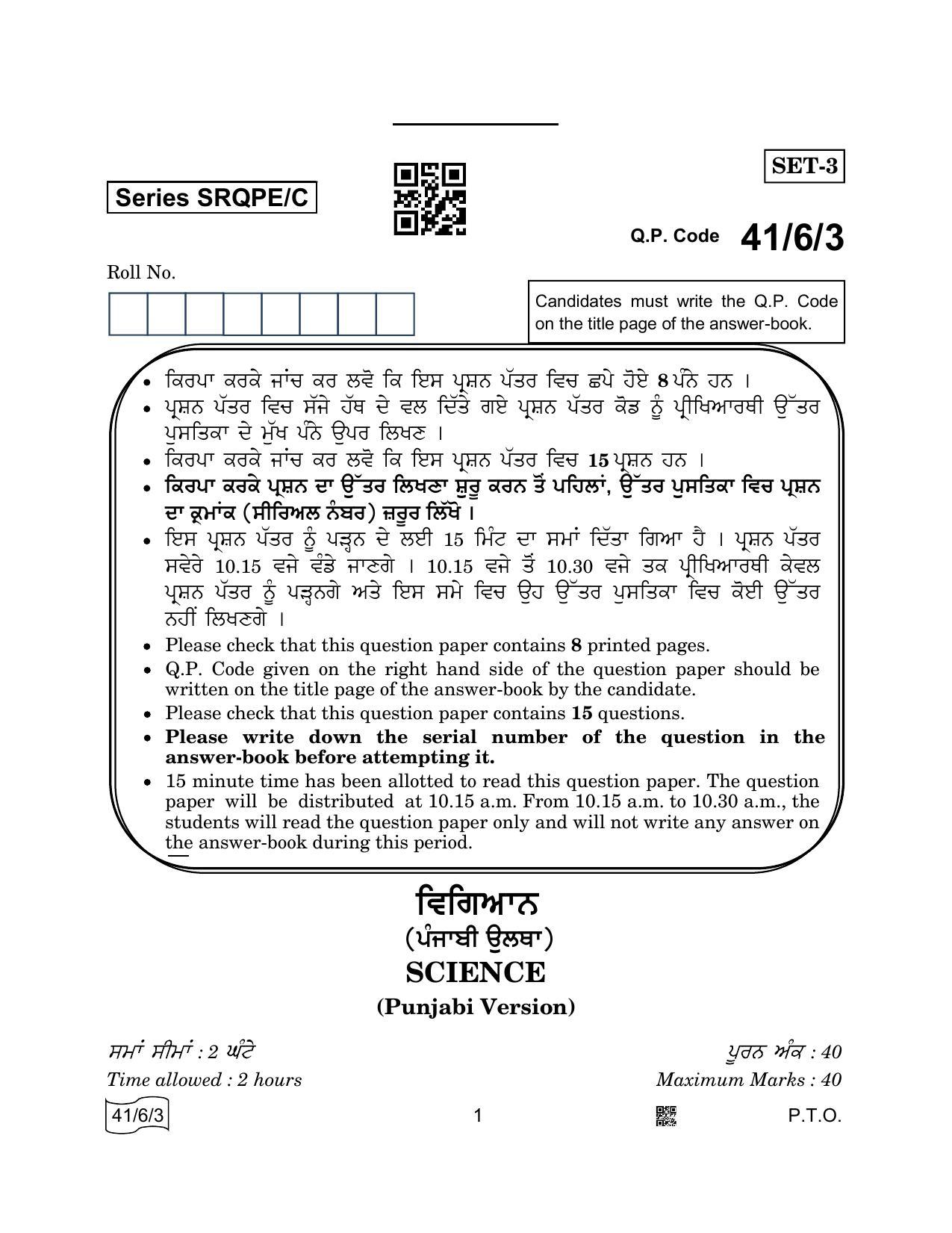 CBSE Class 10 41-6-3 Science Punjabi 2022 Compartment Question Paper - Page 1