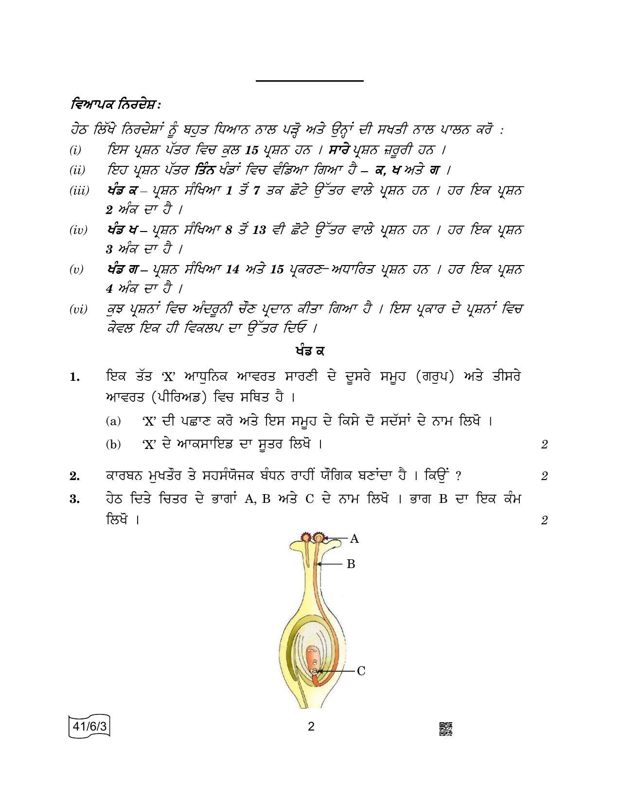 CBSE Class 10 41-6-3 Science Punjabi 2022 Compartment Question Paper - Page 2
