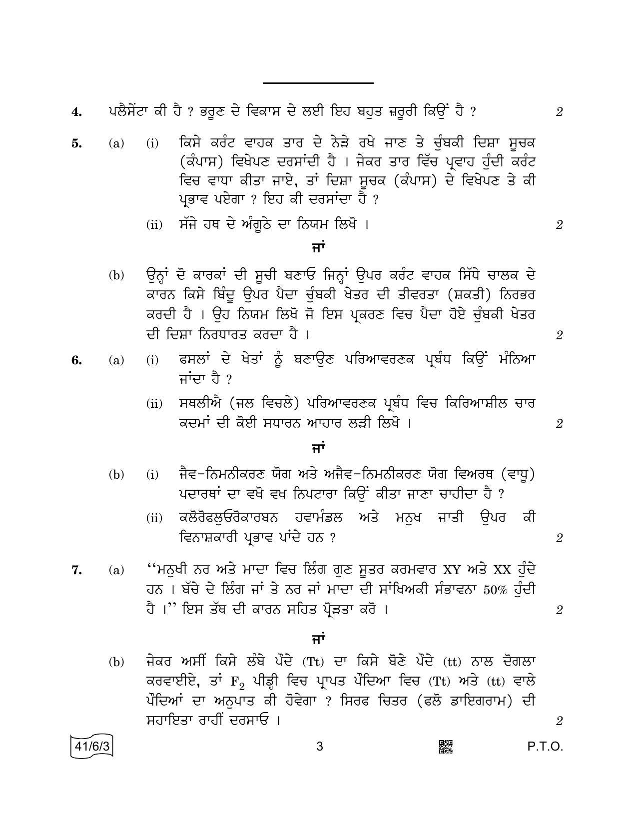 CBSE Class 10 41-6-3 Science Punjabi 2022 Compartment Question Paper - Page 3