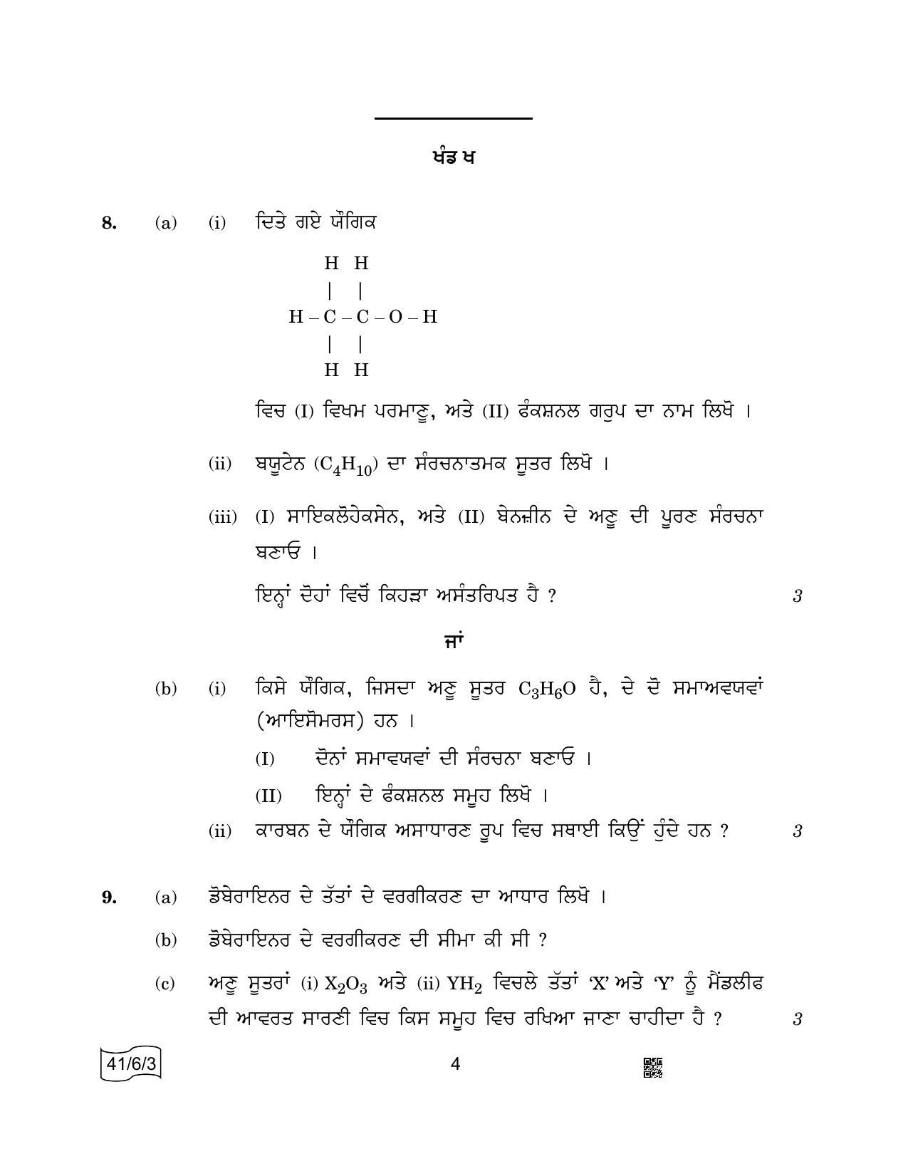 CBSE Class 10 41-6-3 Science Punjabi 2022 Compartment Question Paper - Page 4