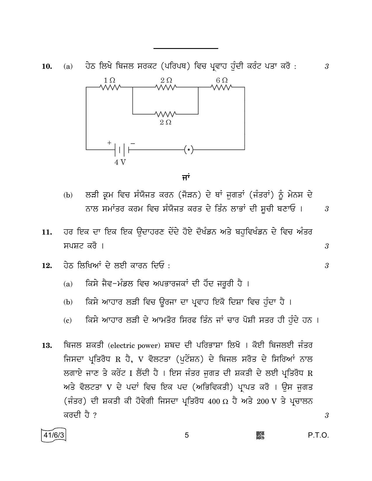 CBSE Class 10 41-6-3 Science Punjabi 2022 Compartment Question Paper - Page 5