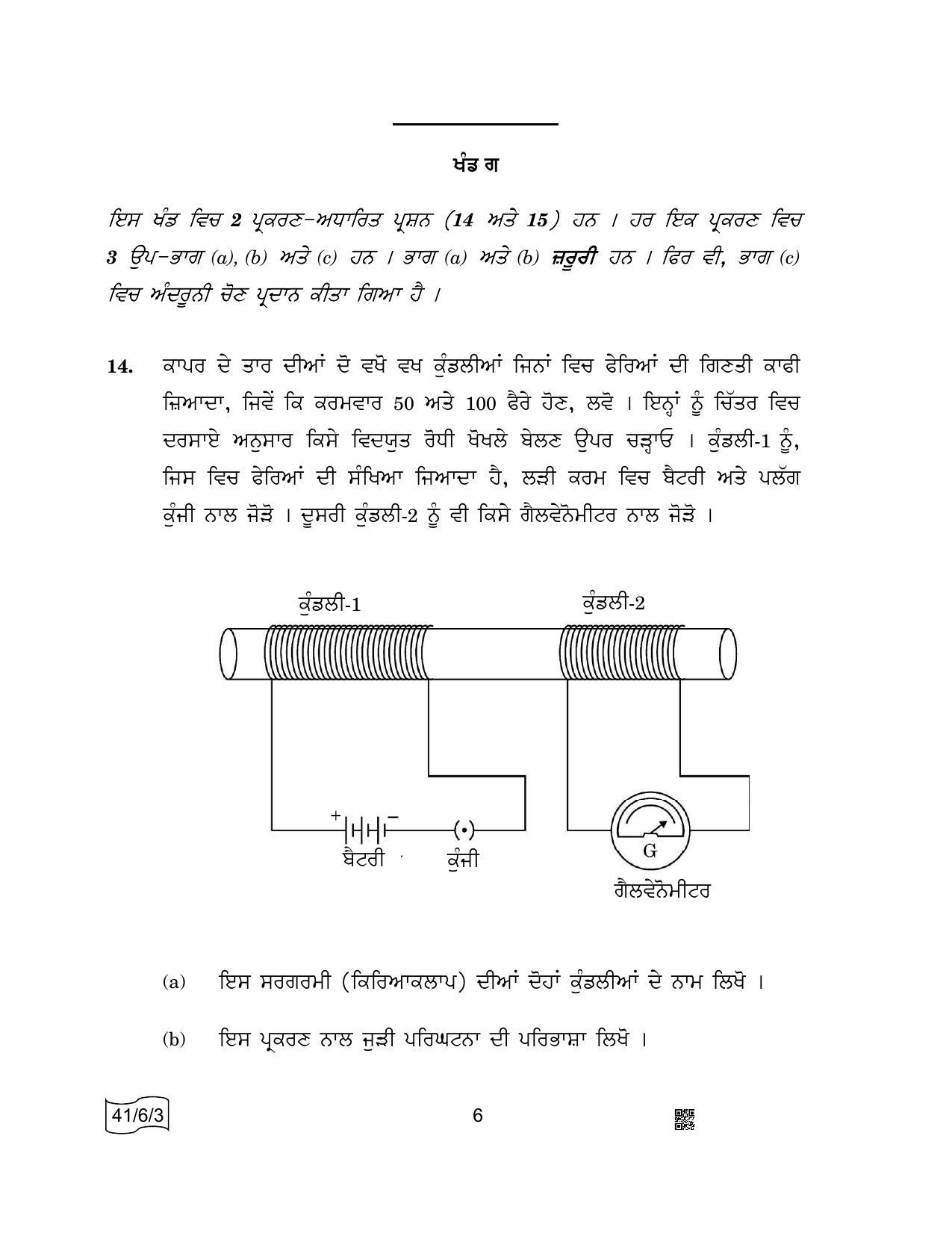 CBSE Class 10 41-6-3 Science Punjabi 2022 Compartment Question Paper - Page 6