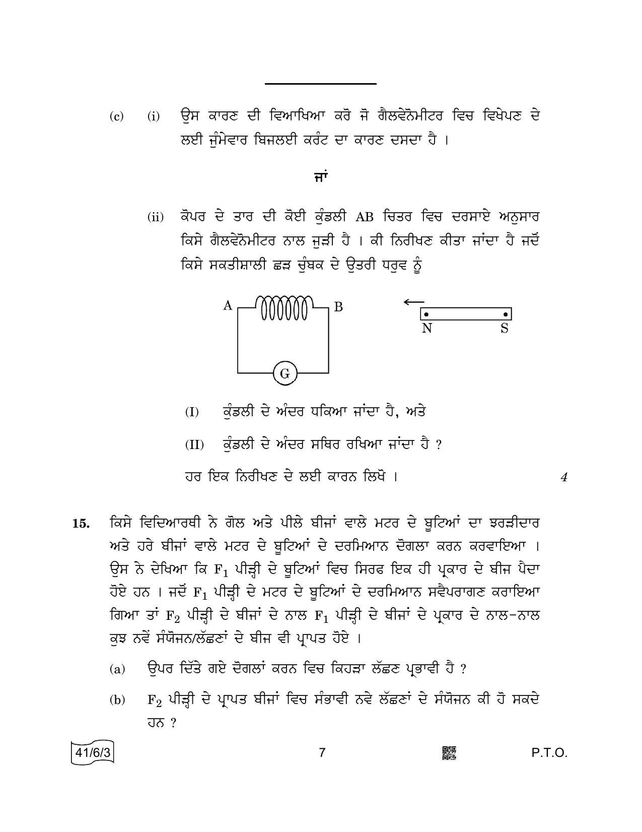 CBSE Class 10 41-6-3 Science Punjabi 2022 Compartment Question Paper - Page 7