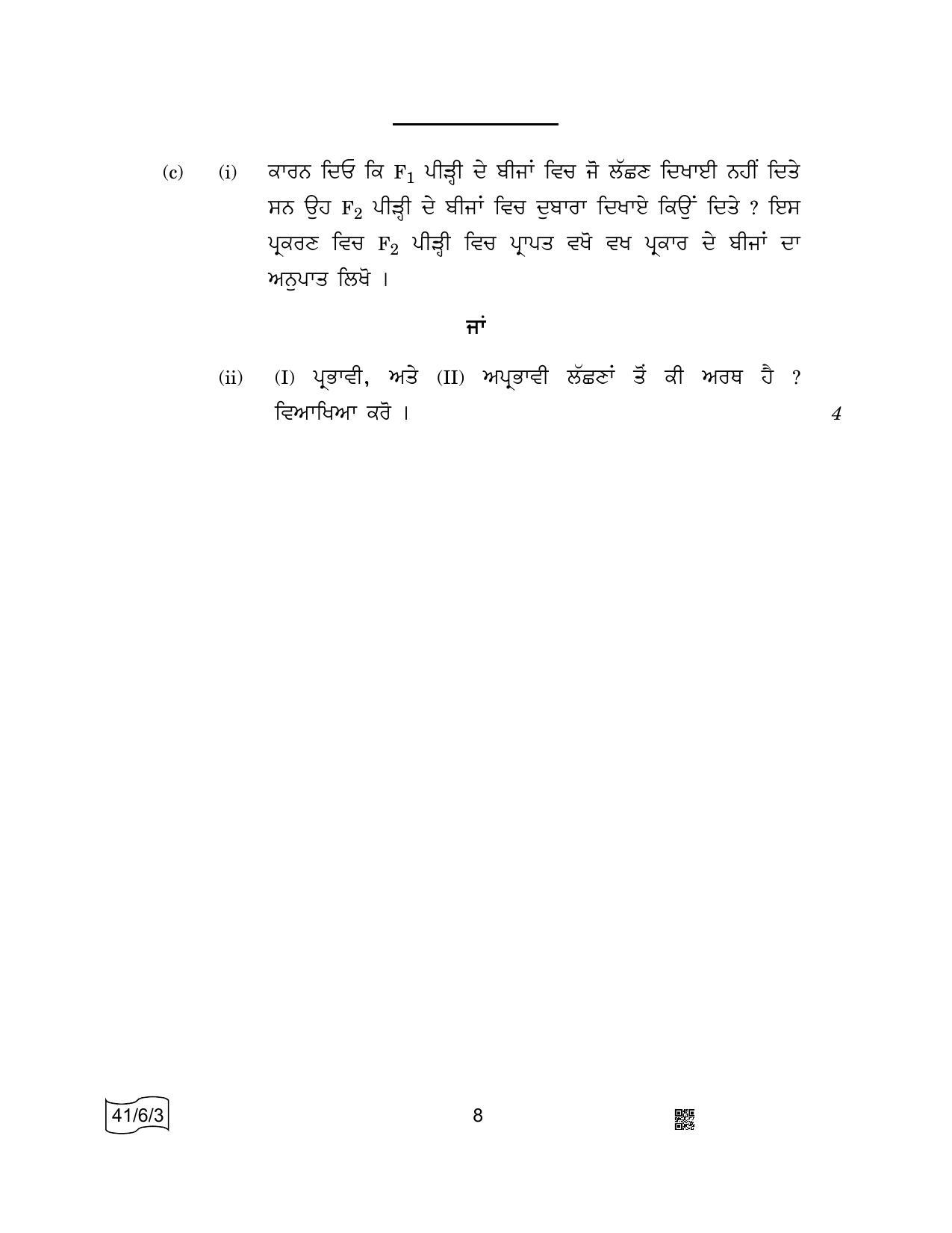 CBSE Class 10 41-6-3 Science Punjabi 2022 Compartment Question Paper - Page 8