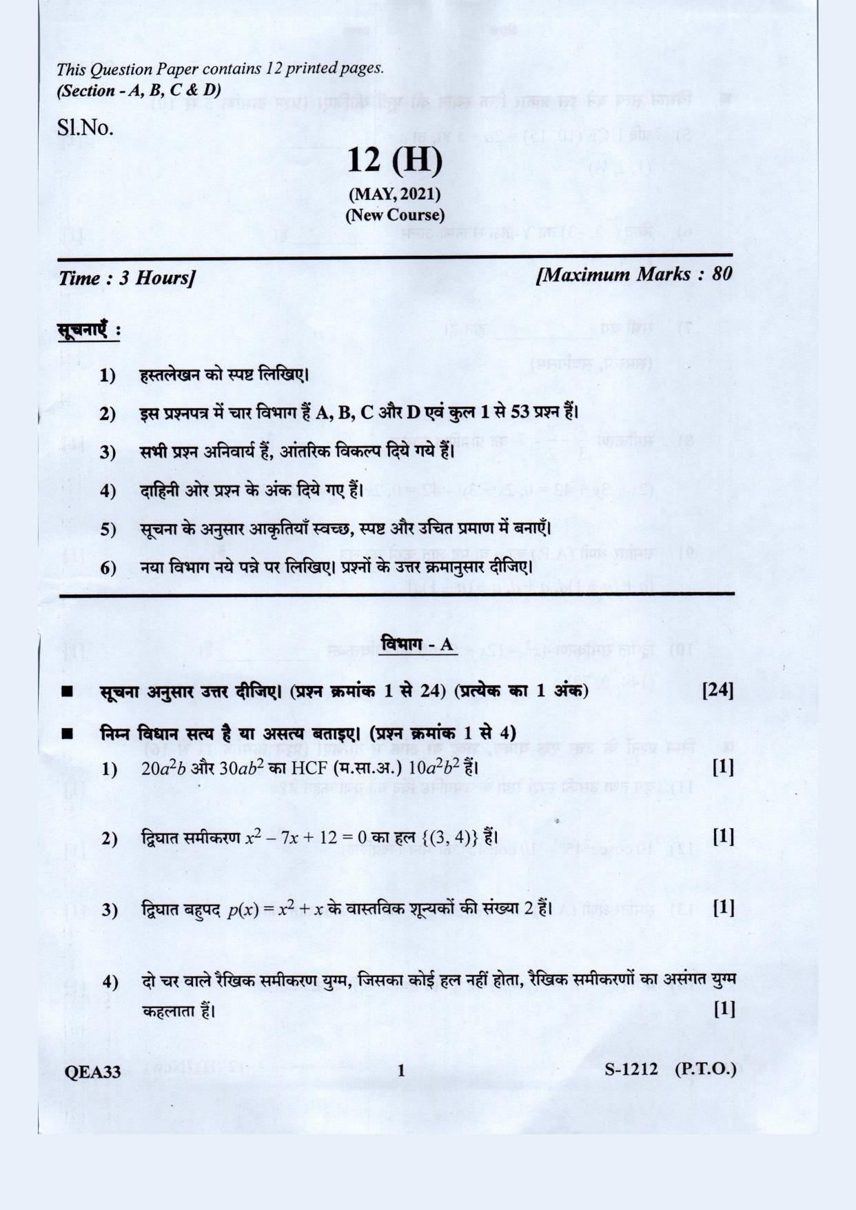Gujarat Board Class 10th Standard Maths Hindi. Med. New May 2021 Question Paper - Page 1
