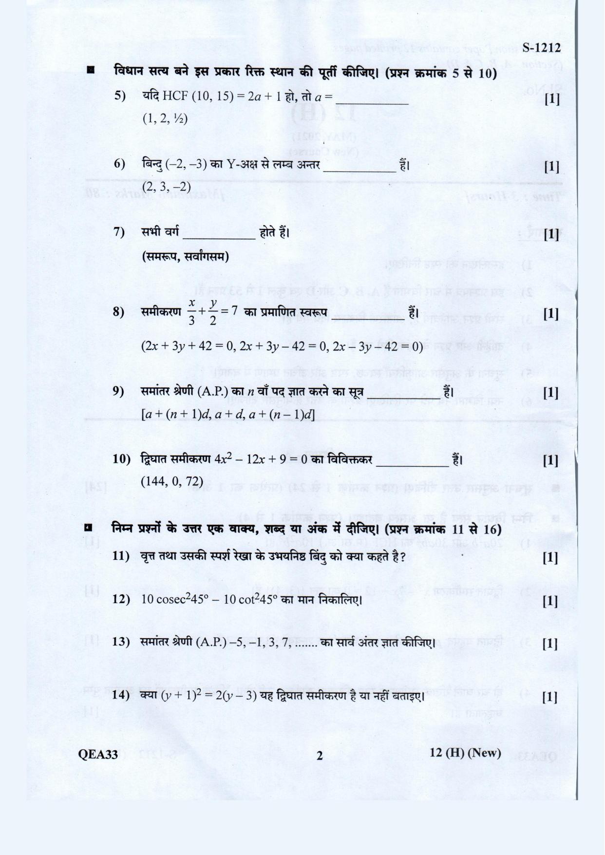Gujarat Board Class 10th Standard Maths Hindi. Med. New May 2021 Question Paper - Page 2