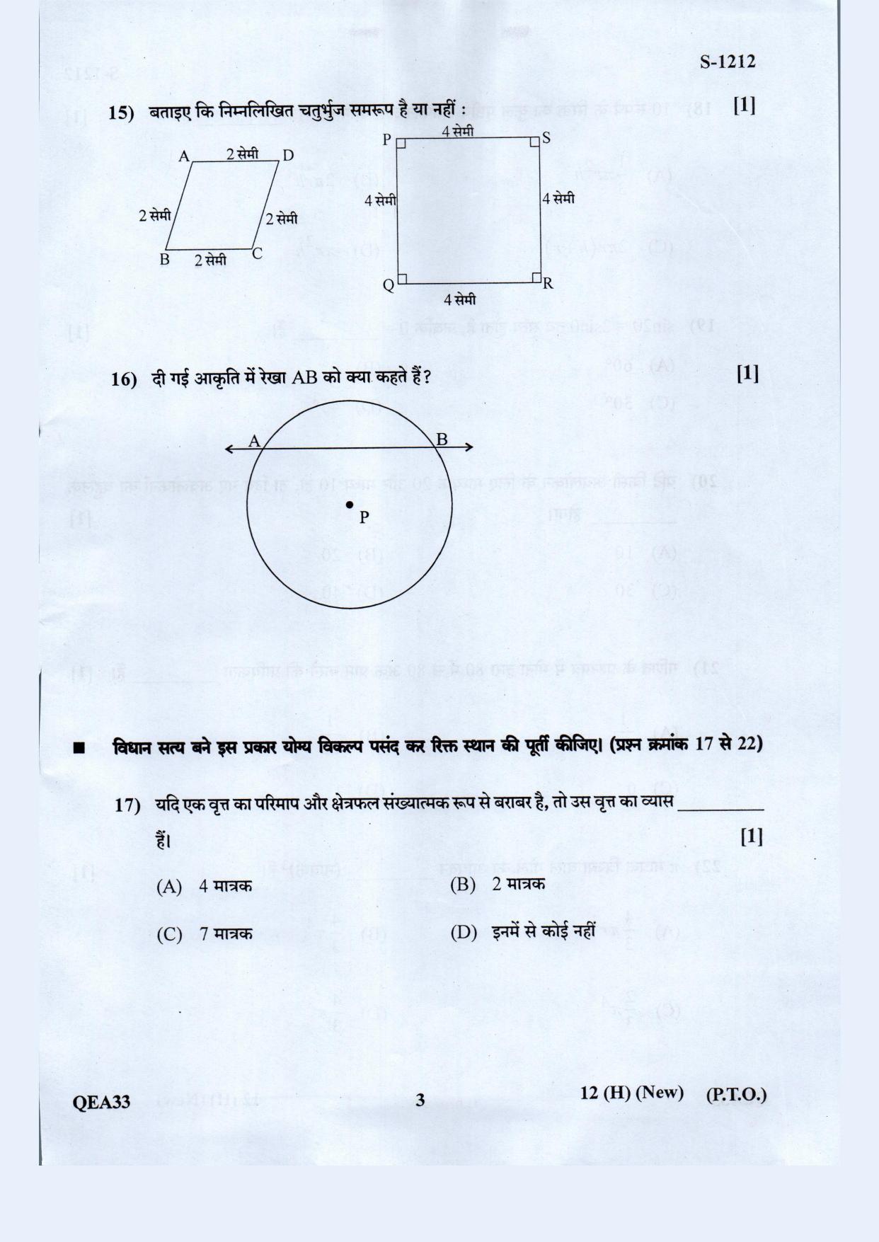 Gujarat Board Class 10th Standard Maths Hindi. Med. New May 2021 Question Paper - Page 3