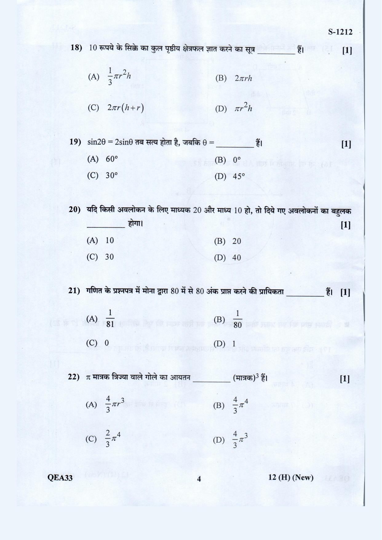Gujarat Board Class 10th Standard Maths Hindi. Med. New May 2021 Question Paper - Page 4