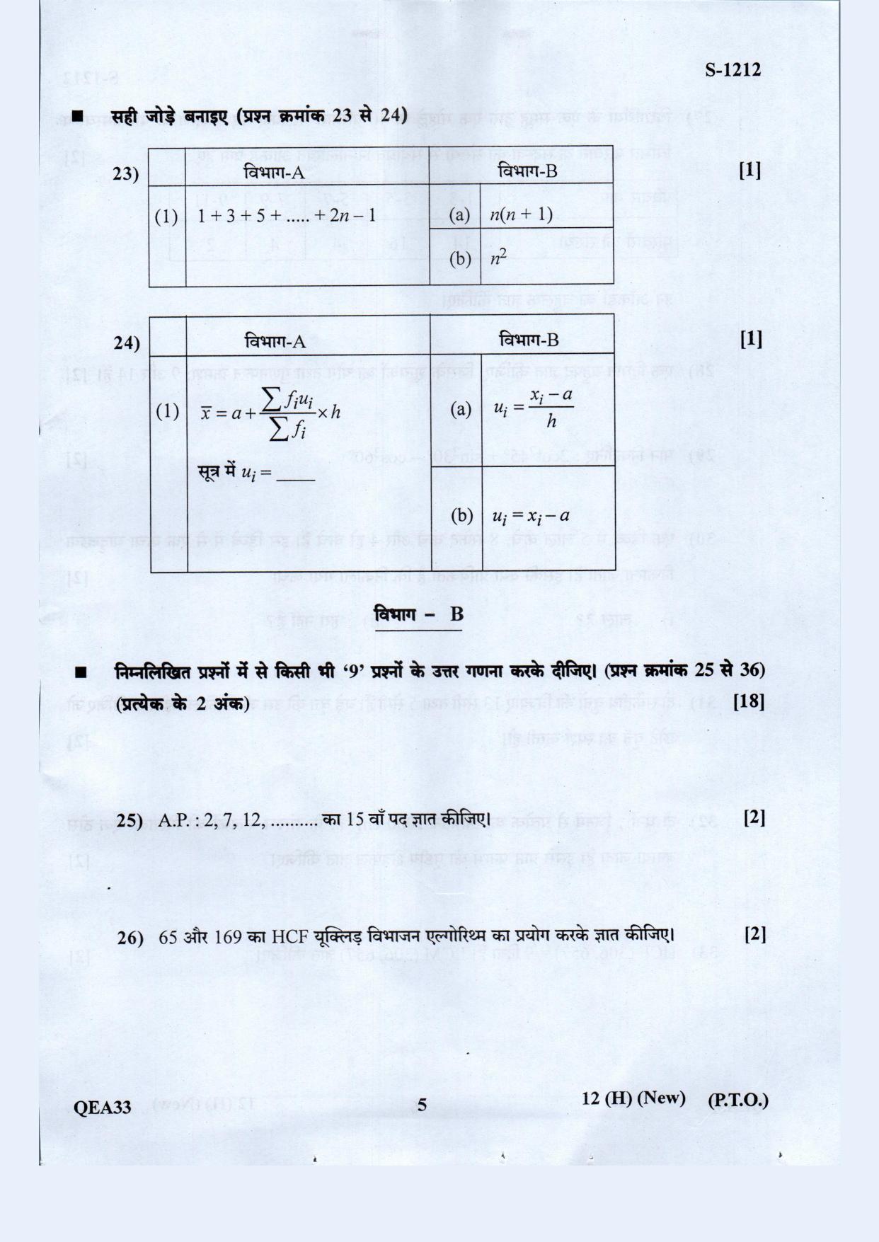 Gujarat Board Class 10th Standard Maths Hindi. Med. New May 2021 Question Paper - Page 5