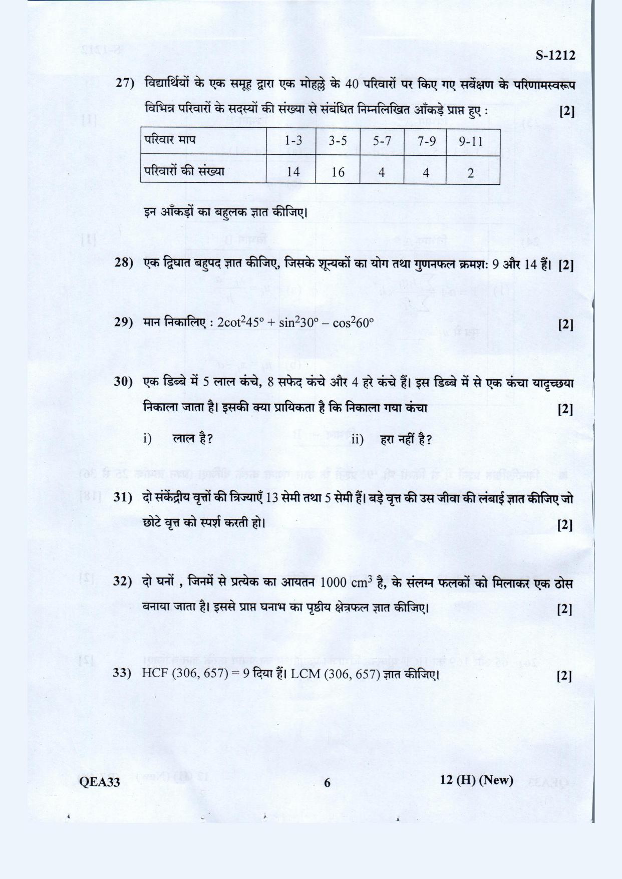 Gujarat Board Class 10th Standard Maths Hindi. Med. New May 2021 Question Paper - Page 6