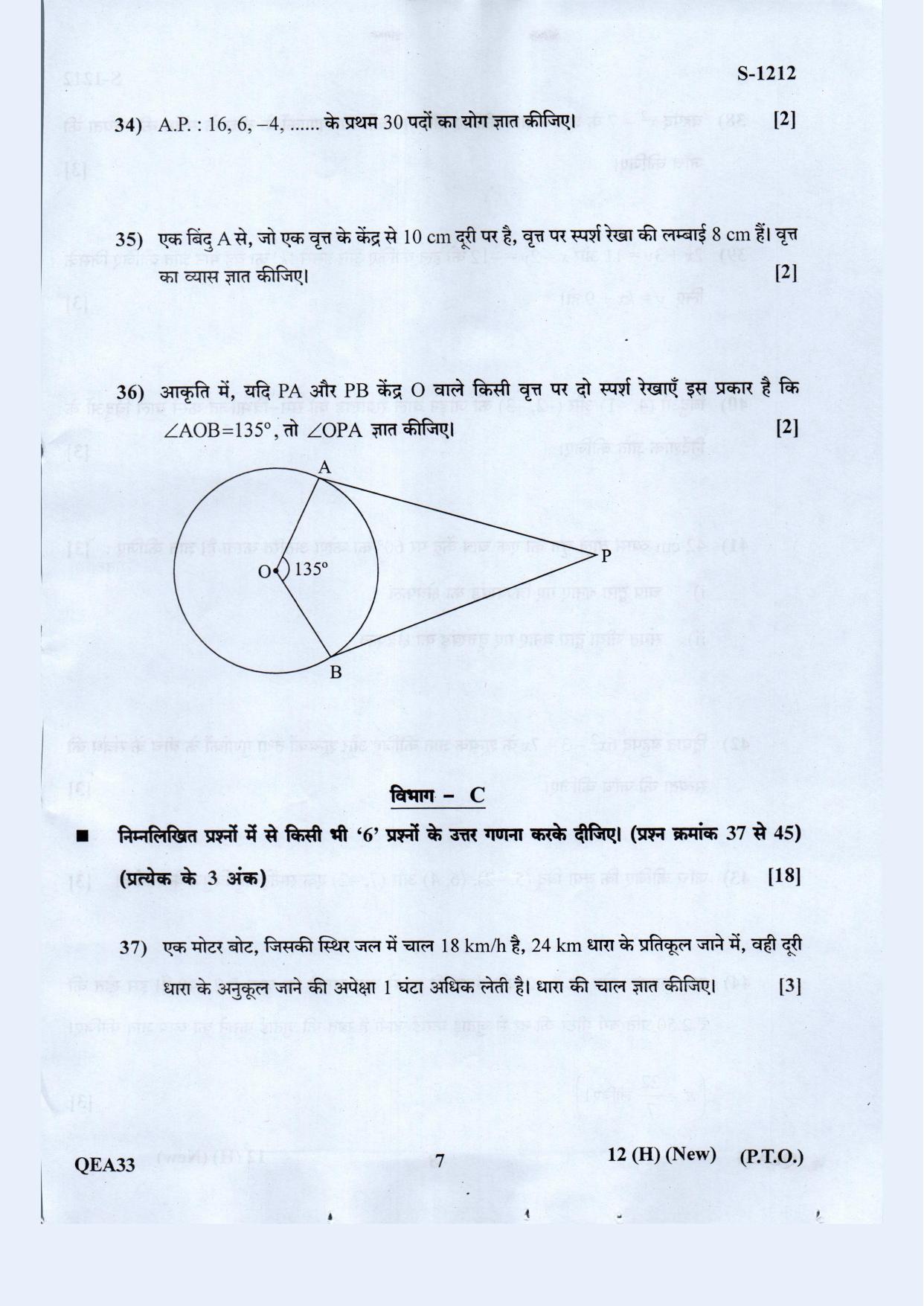 Gujarat Board Class 10th Standard Maths Hindi. Med. New May 2021 Question Paper - Page 7