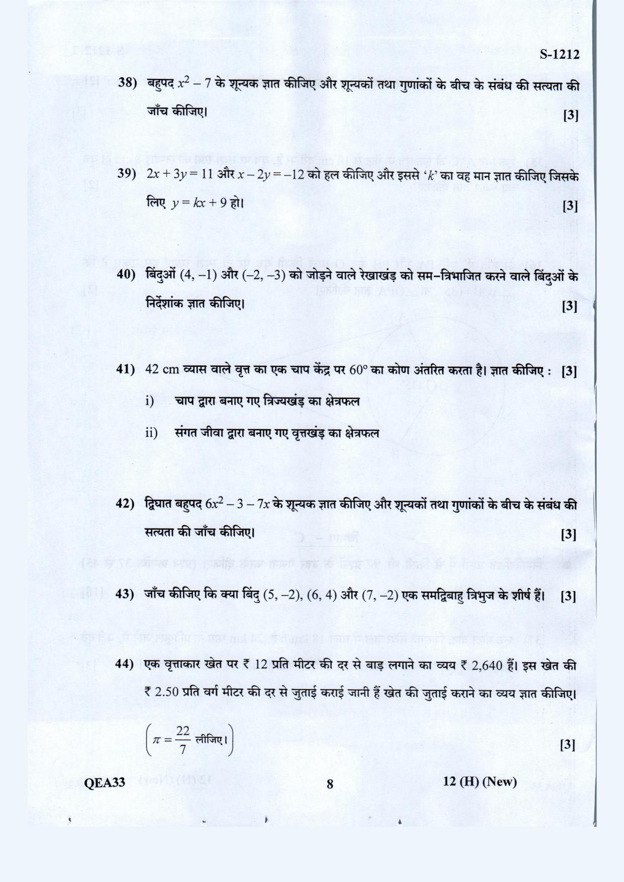 Gujarat Board Class 10th Standard Maths Hindi. Med. New May 2021 Question Paper - Page 8