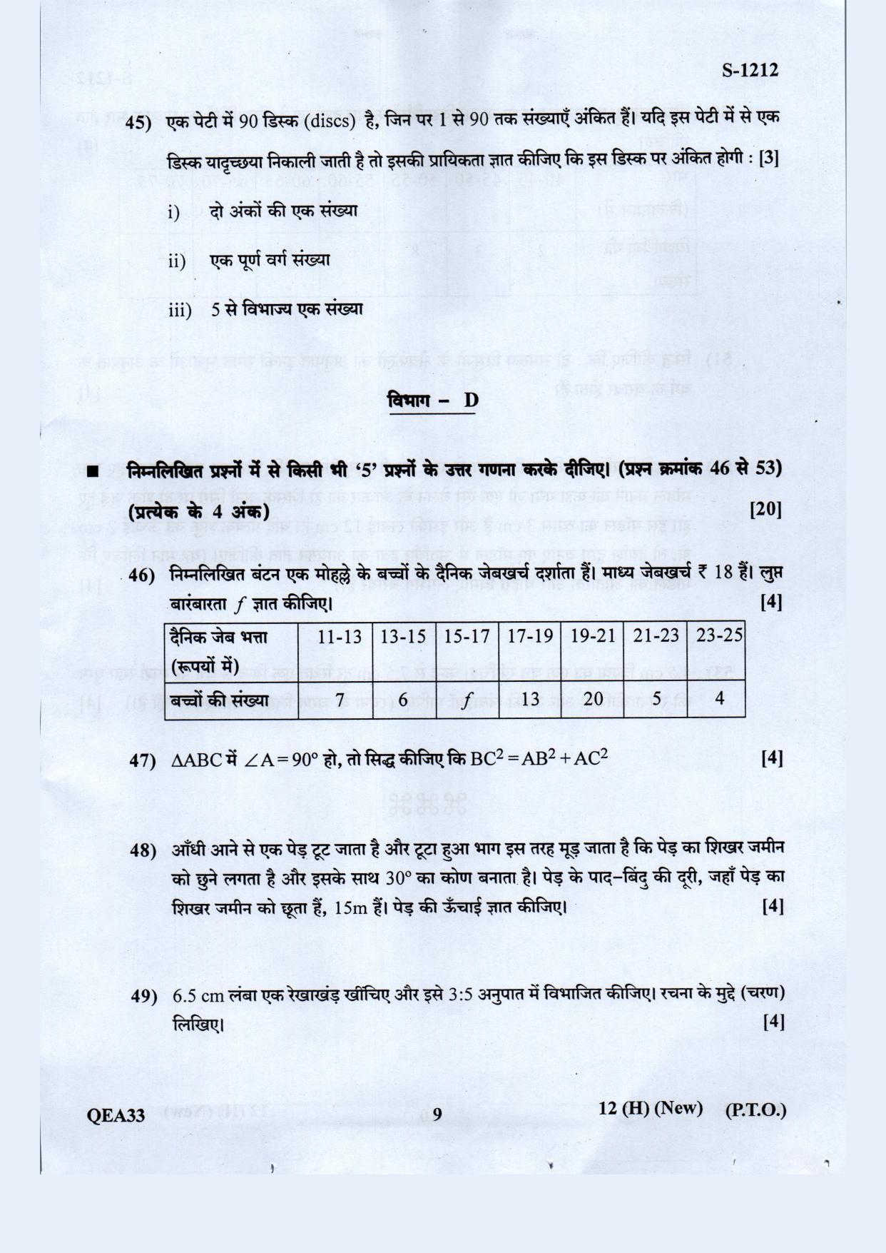 Gujarat Board Class 10th Standard Maths Hindi. Med. New May 2021 Question Paper - Page 9