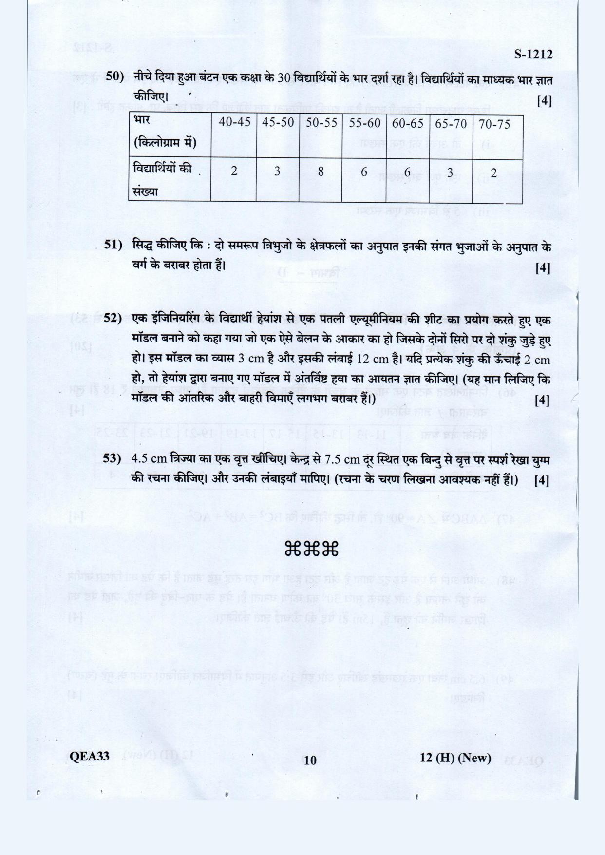 Gujarat Board Class 10th Standard Maths Hindi. Med. New May 2021 Question Paper - Page 10