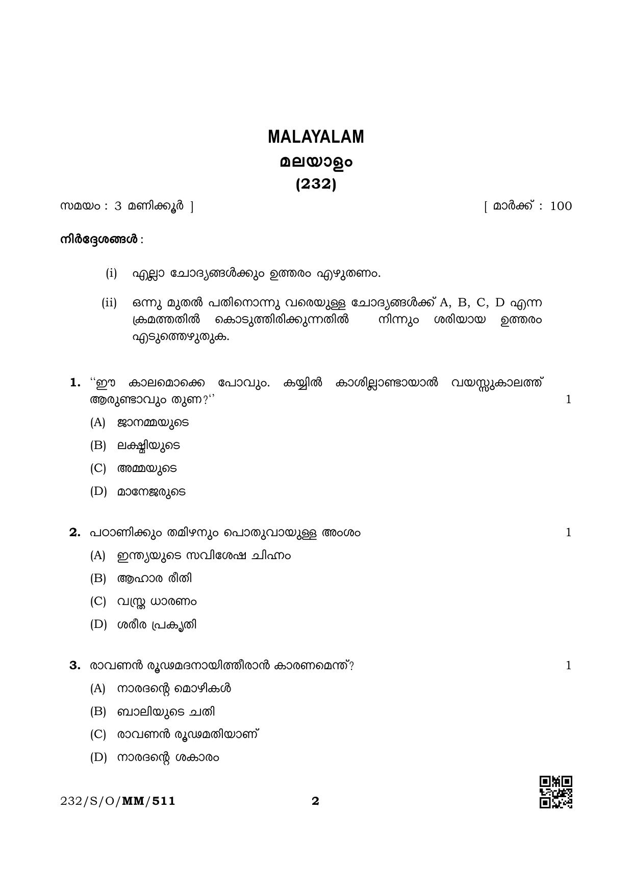 NIOS October 2019 Class 10 Malayalam Question Paper - Page 2