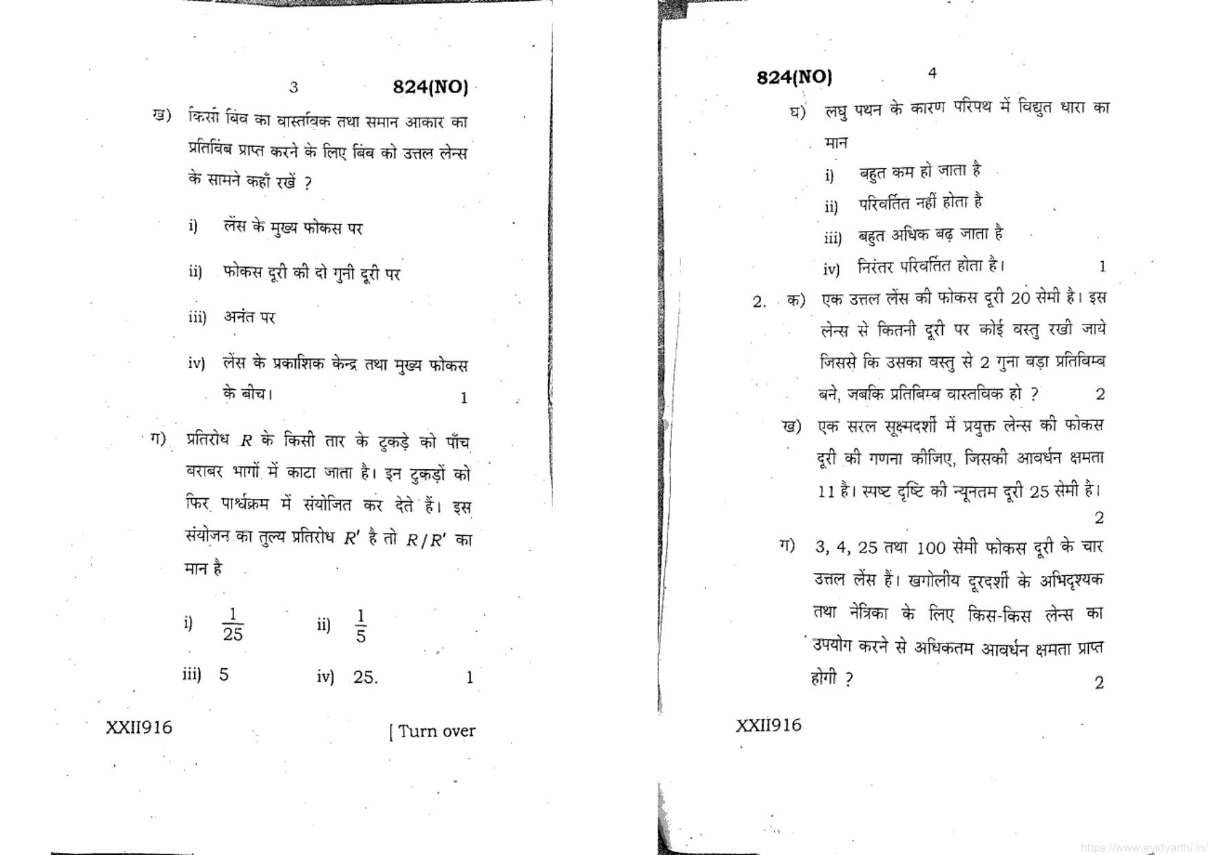 UP Board Previous Year Question Paper Class 10 Science (824 NO) – 2020 - Page 2