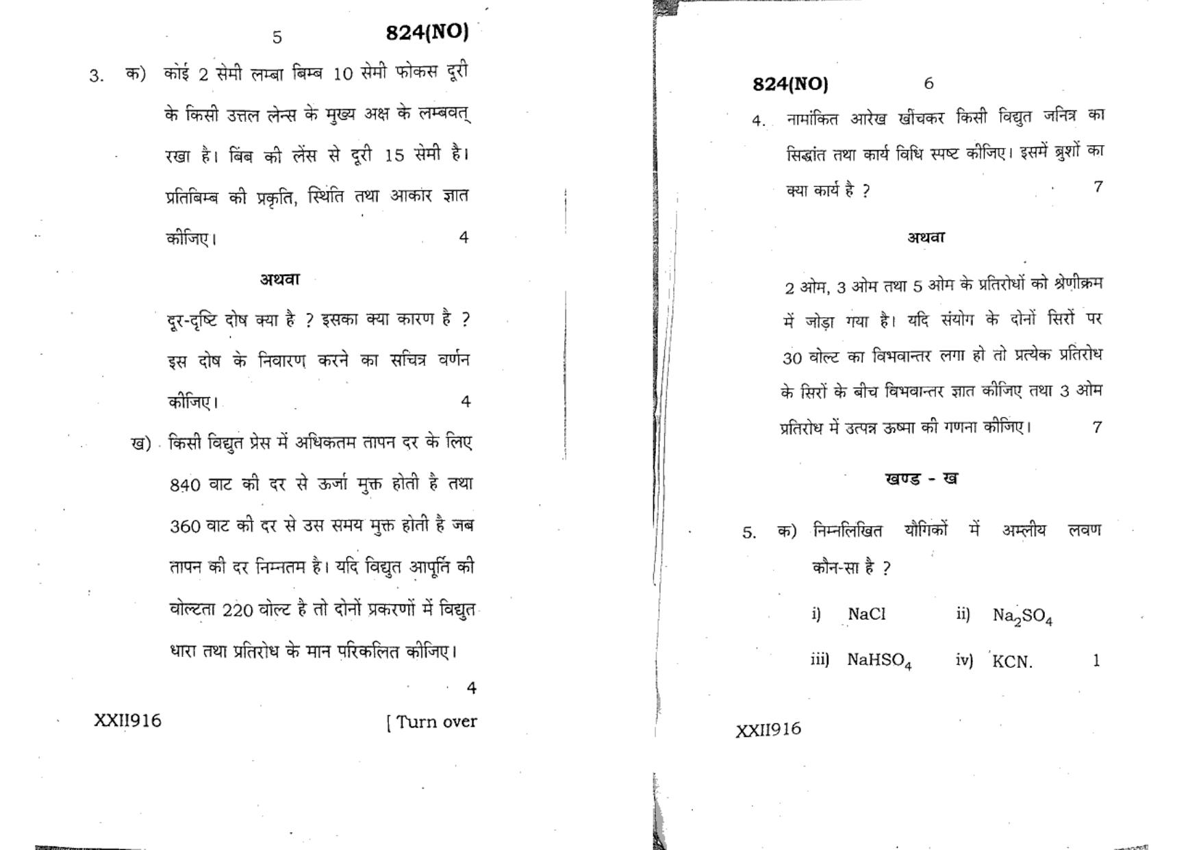 UP Board Previous Year Question Paper Class 10 Science (824 NO) – 2020 - Page 3