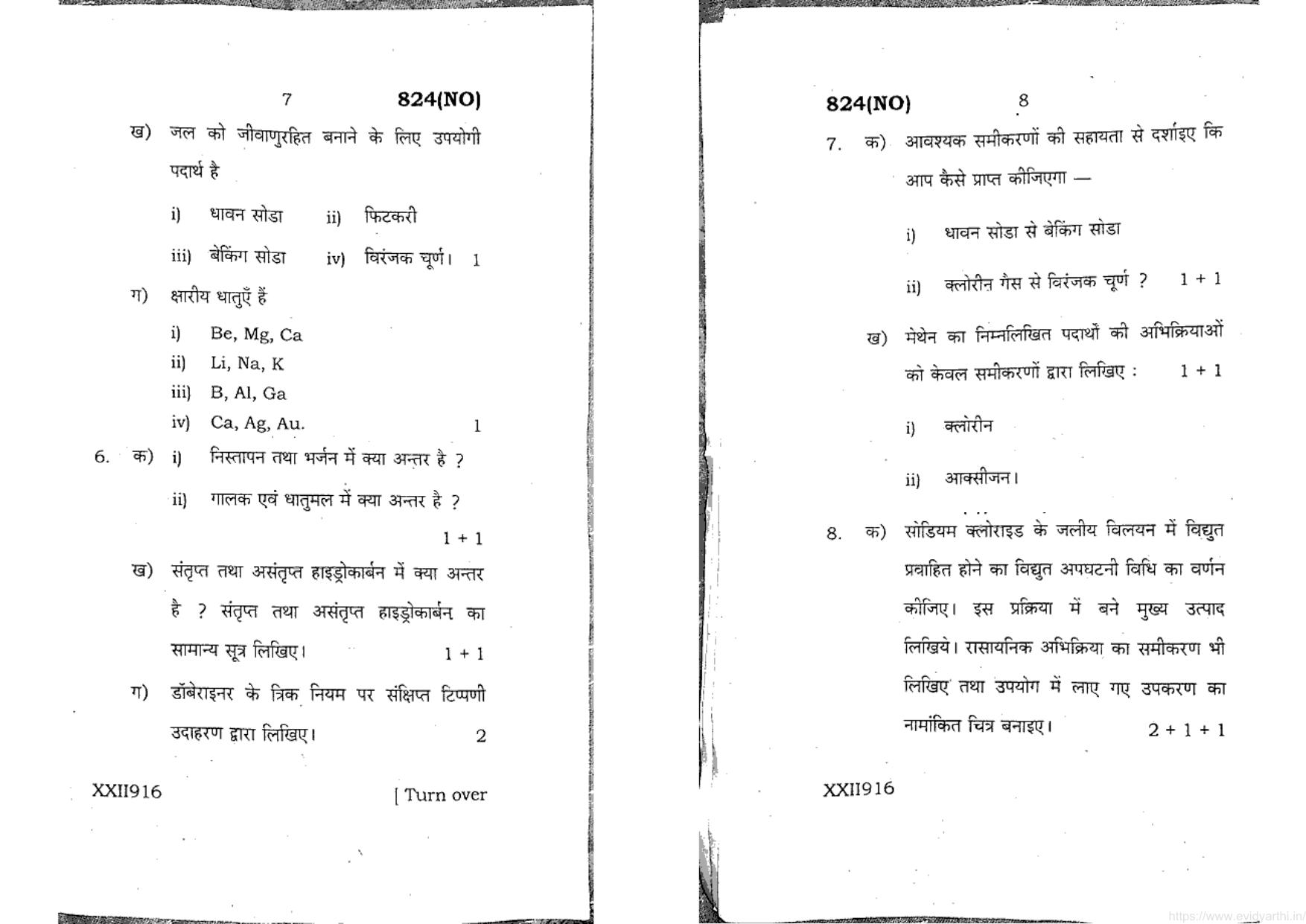 UP Board Previous Year Question Paper Class 10 Science (824 NO) – 2020 - Page 4