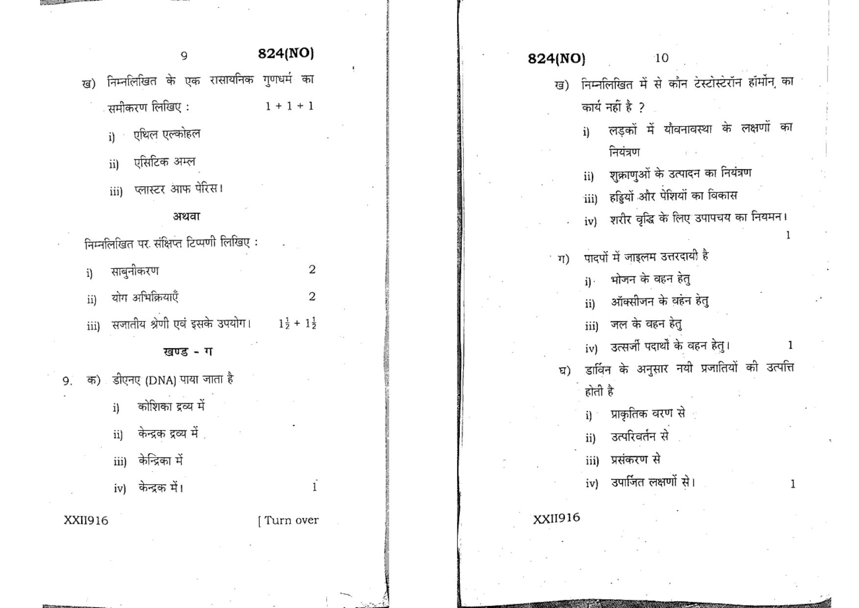 UP Board Previous Year Question Paper Class 10 Science (824 NO) – 2020 - Page 5